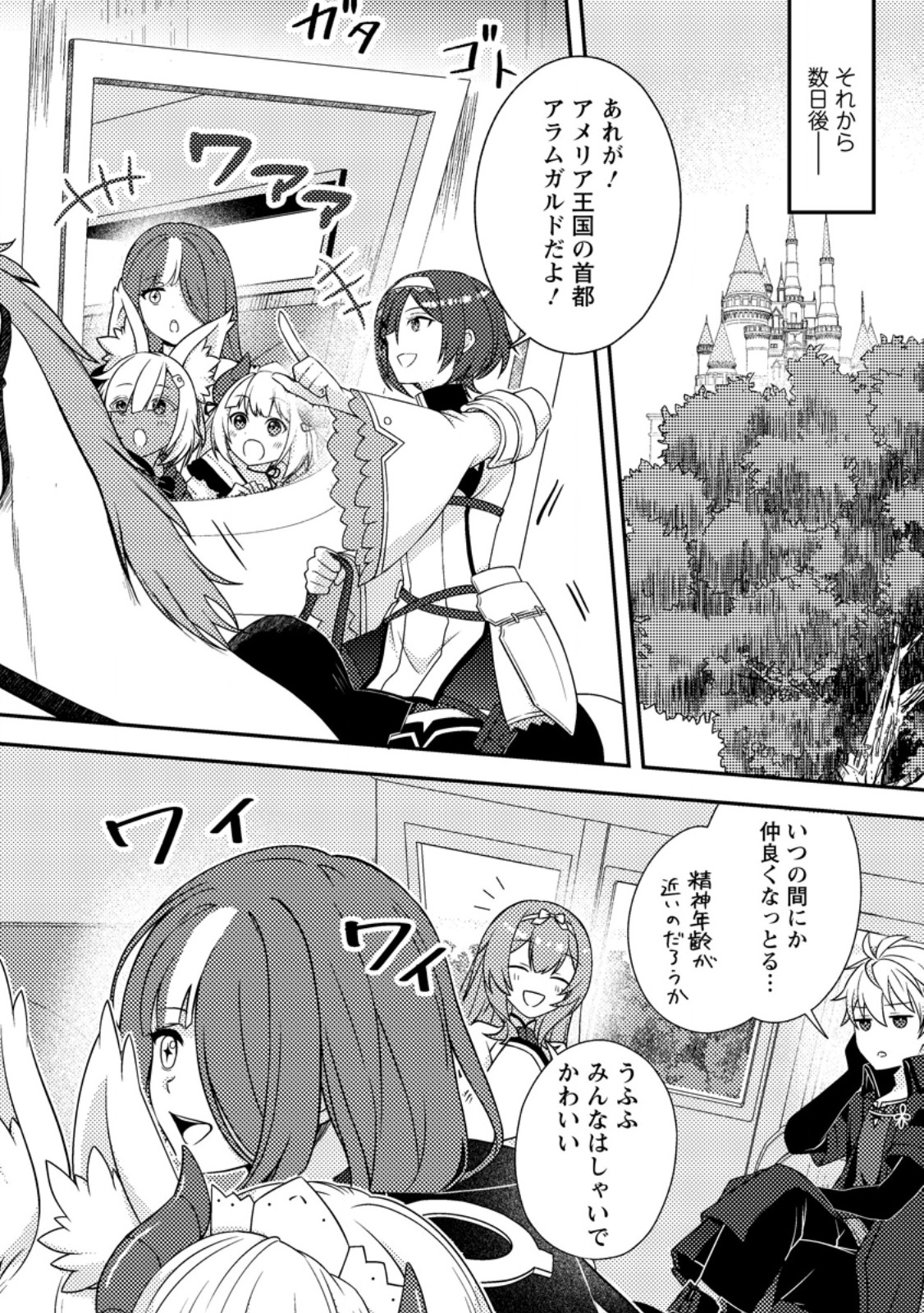 超難関ダンジョンで10万年修行した結果、世界最強に ~最弱無能の下剋上~ Chap 36.1 - Next Chap 37.1
