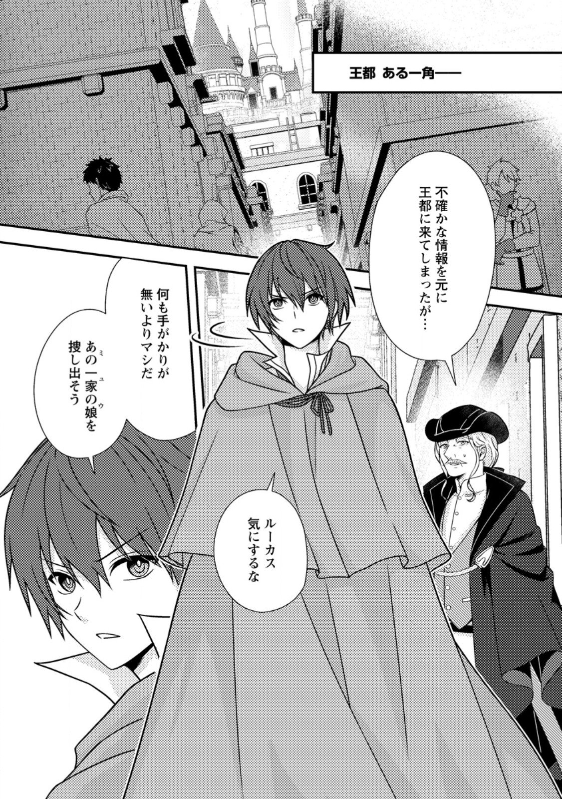 超難関ダンジョンで10万年修行した結果、世界最強に ~最弱無能の下剋上~ Chap 37.1 - Next Chap 38.1
