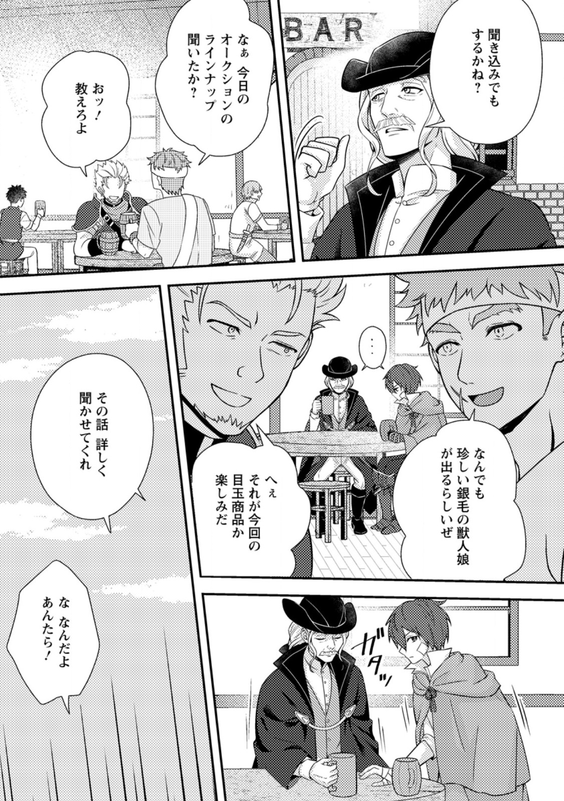 超難関ダンジョンで10万年修行した結果、世界最強に ~最弱無能の下剋上~ Chap 37.1 - Next Chap 38.1