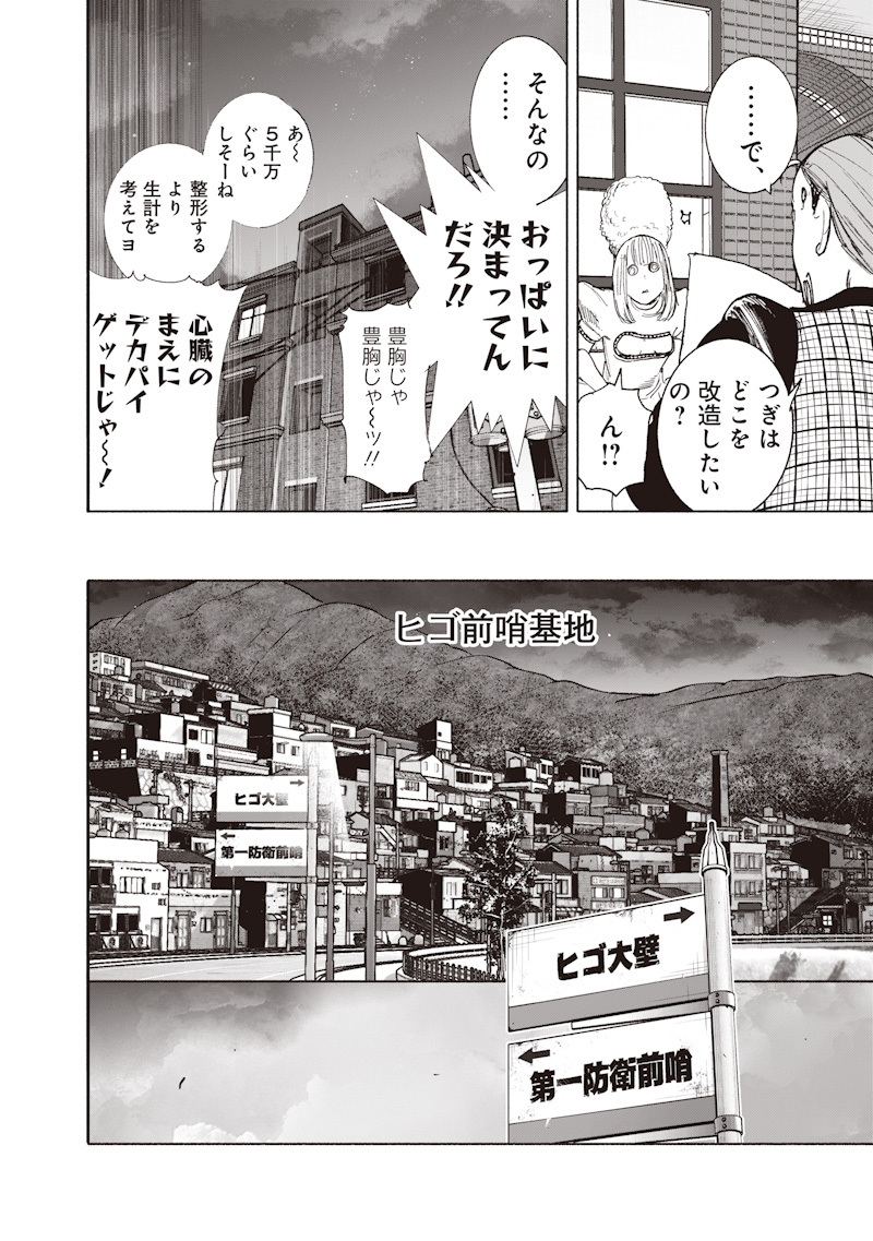 超人X Chap 74 - Next Chap 75