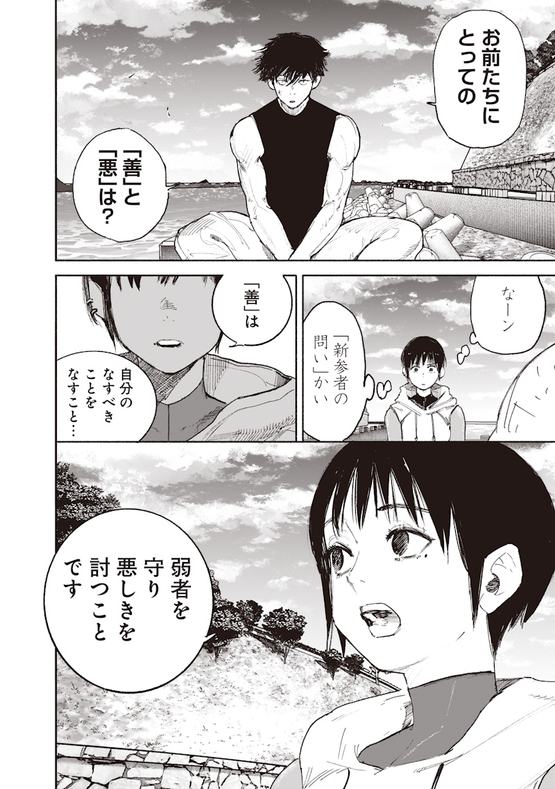 超人X Chap 74 - Next Chap 75
