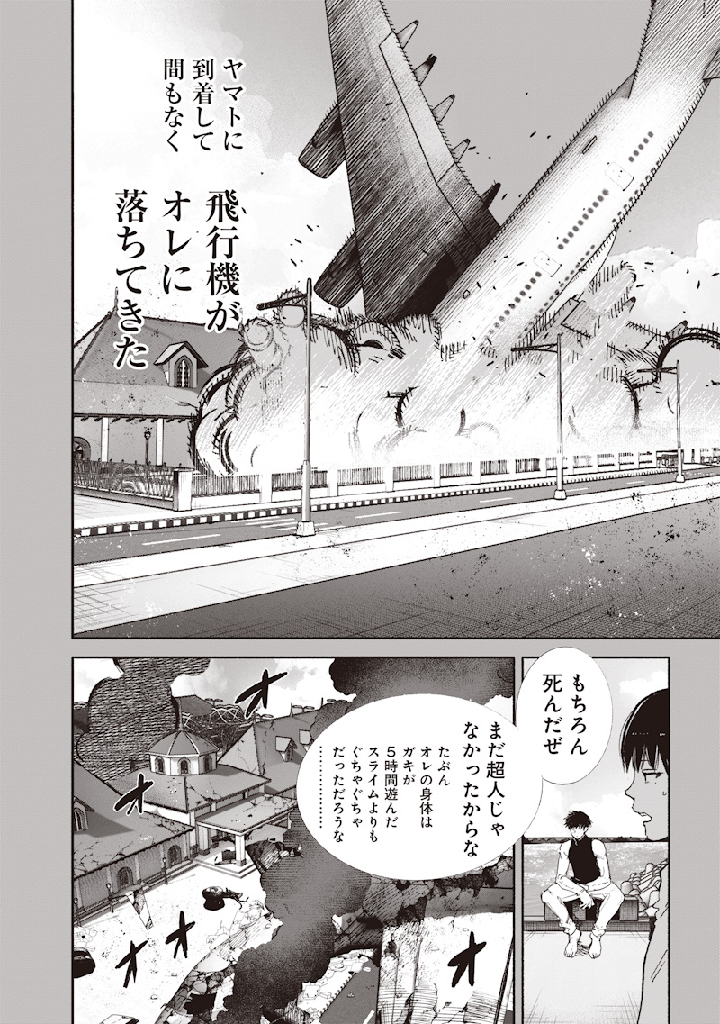 超人X Chap 74 - Next Chap 75