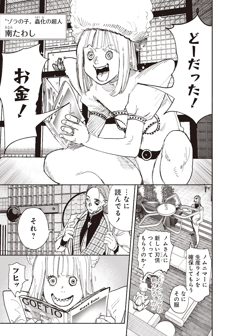 超人X Chap 74 - Next Chap 75