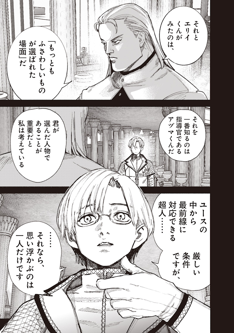 超人X Chap 75 - Next Chap 76