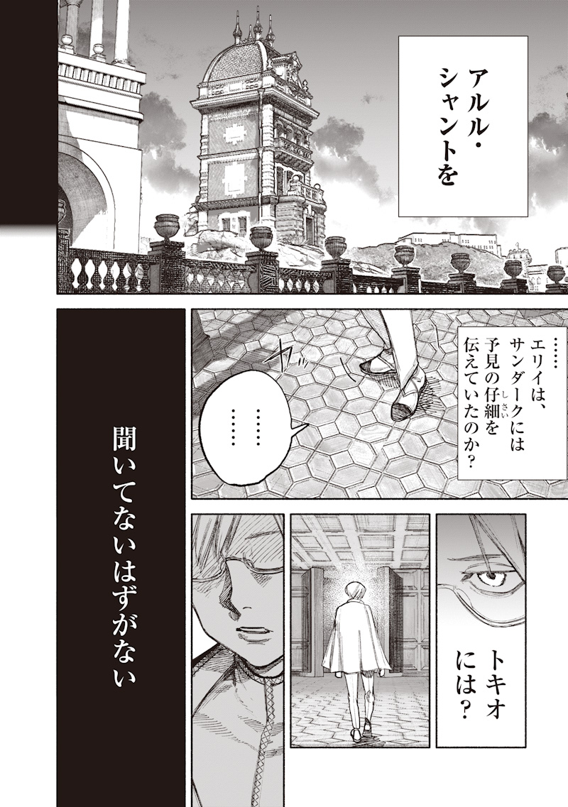 超人X Chap 75 - Next Chap 76
