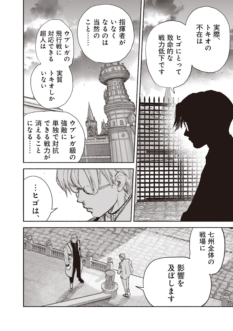 超人X Chap 75 - Next Chap 76