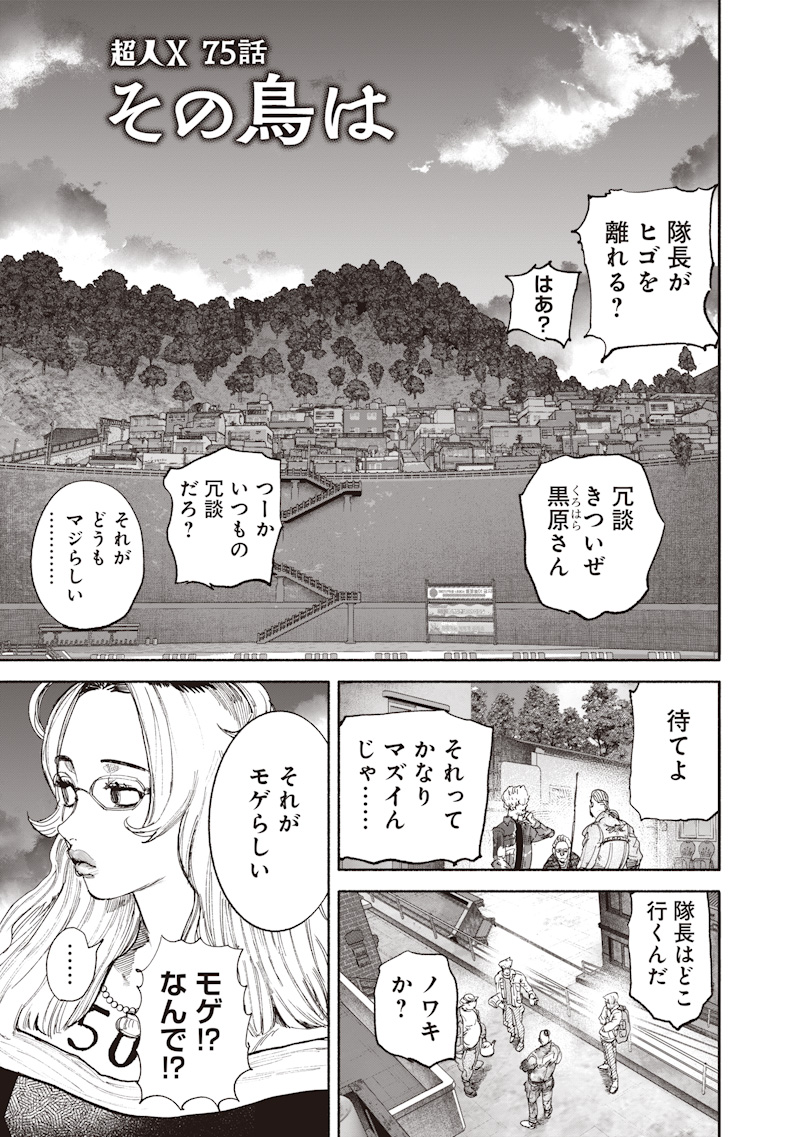 超人X Chap 75 - Next Chap 76