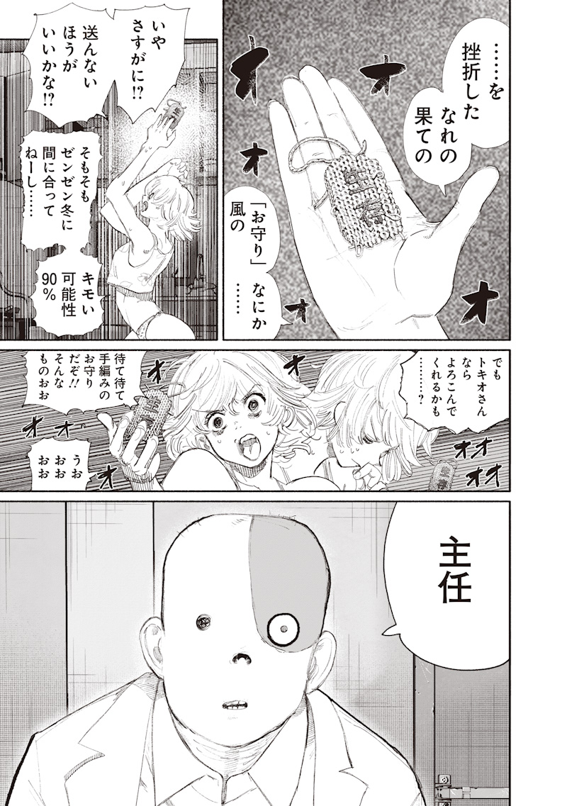 超人X Chap 76 - Next Chap 77