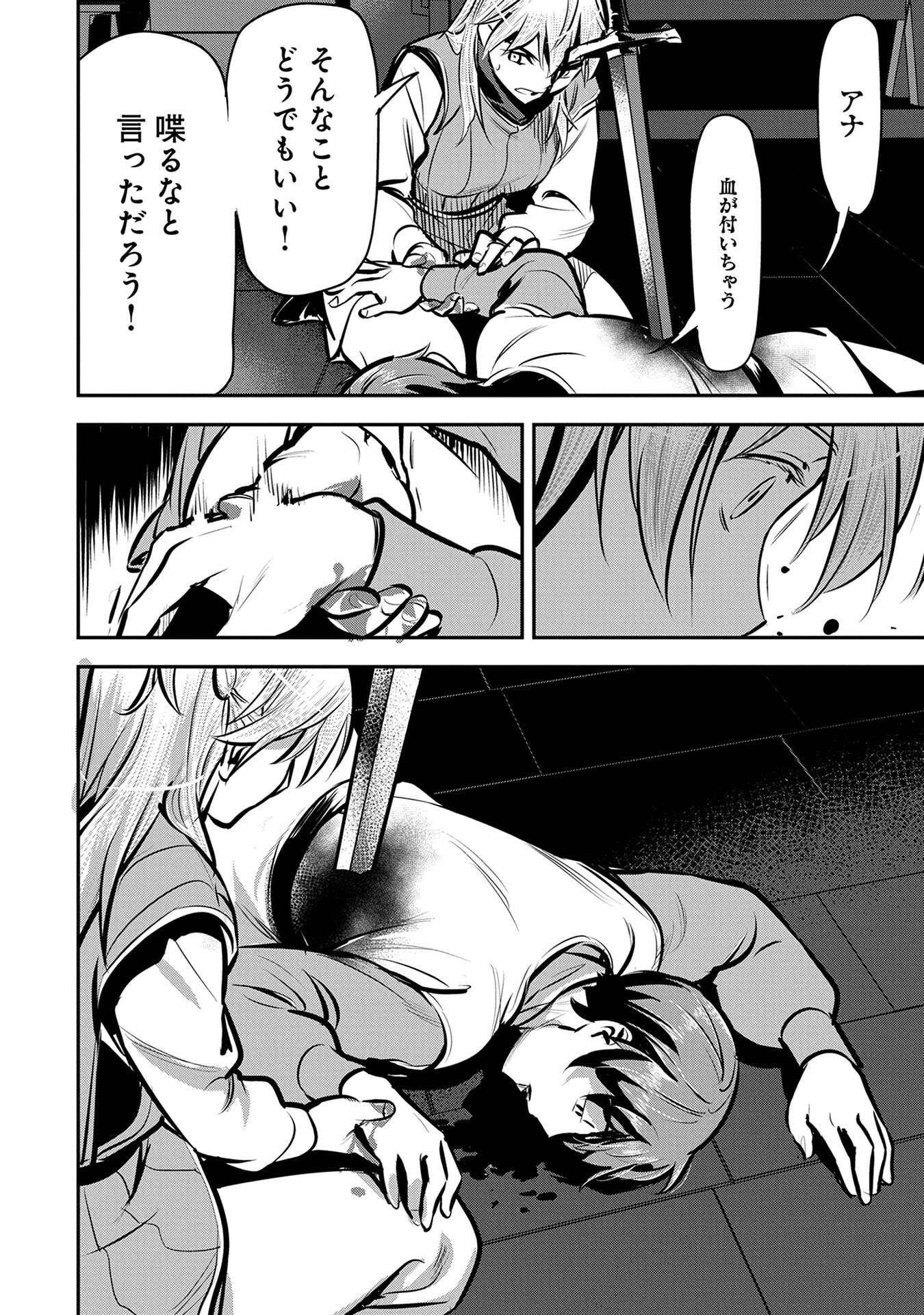 Chounin A wa Akuyaku Reijou wo Doushitemo Sukuitai Chap 50 - Next Chap 51