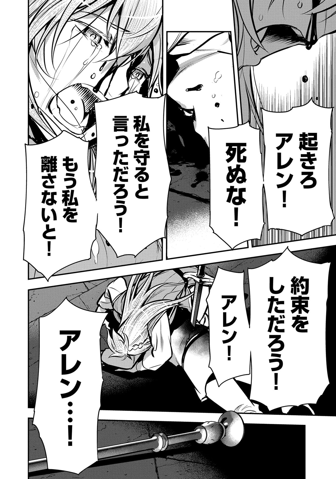 Chounin A wa Akuyaku Reijou wo Doushitemo Sukuitai Chap 50 - Next Chap 51