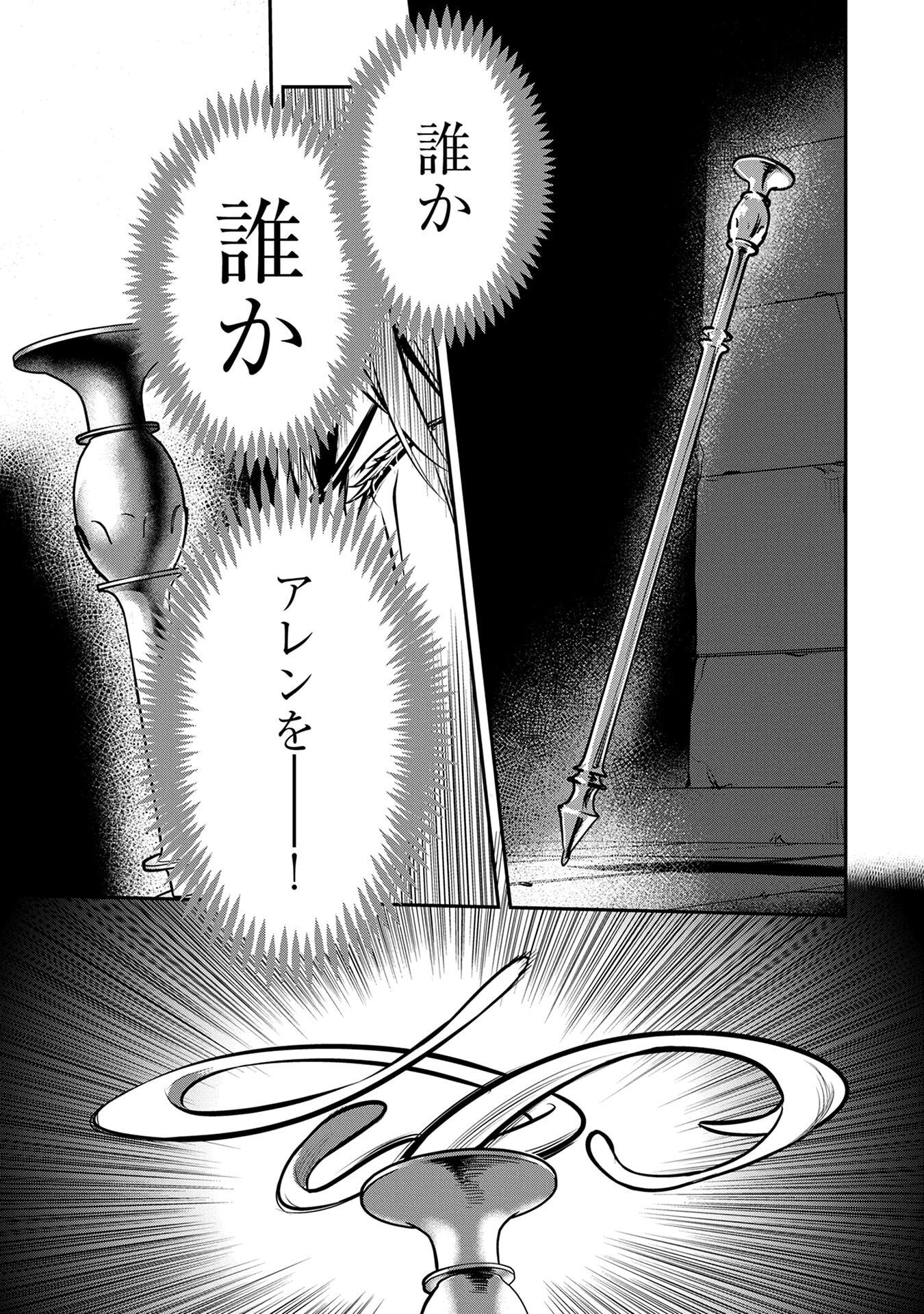 Chounin A wa Akuyaku Reijou wo Doushitemo Sukuitai Chap 50 - Next Chap 51