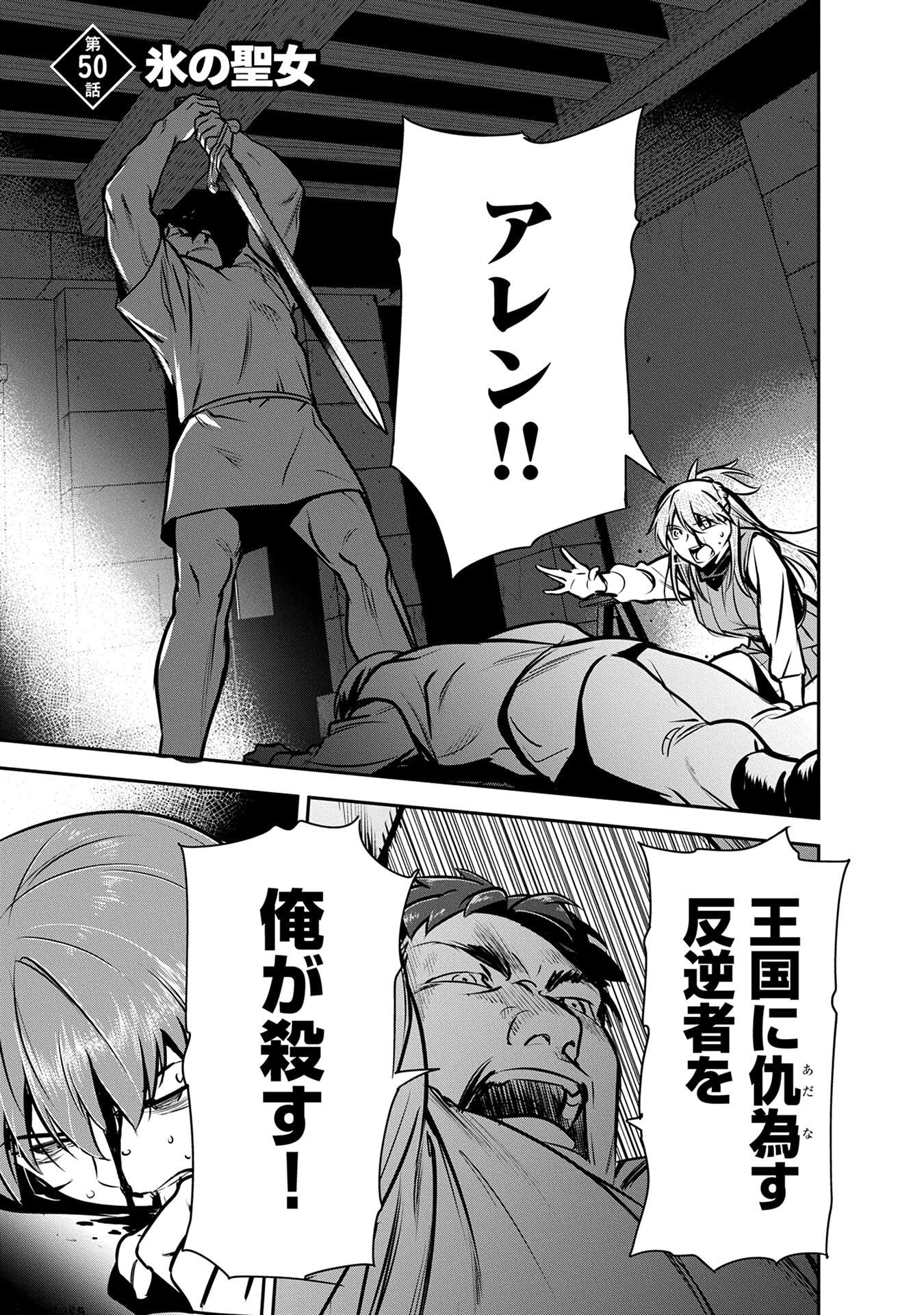 Chounin A wa Akuyaku Reijou wo Doushitemo Sukuitai Chap 50 - Next Chap 51