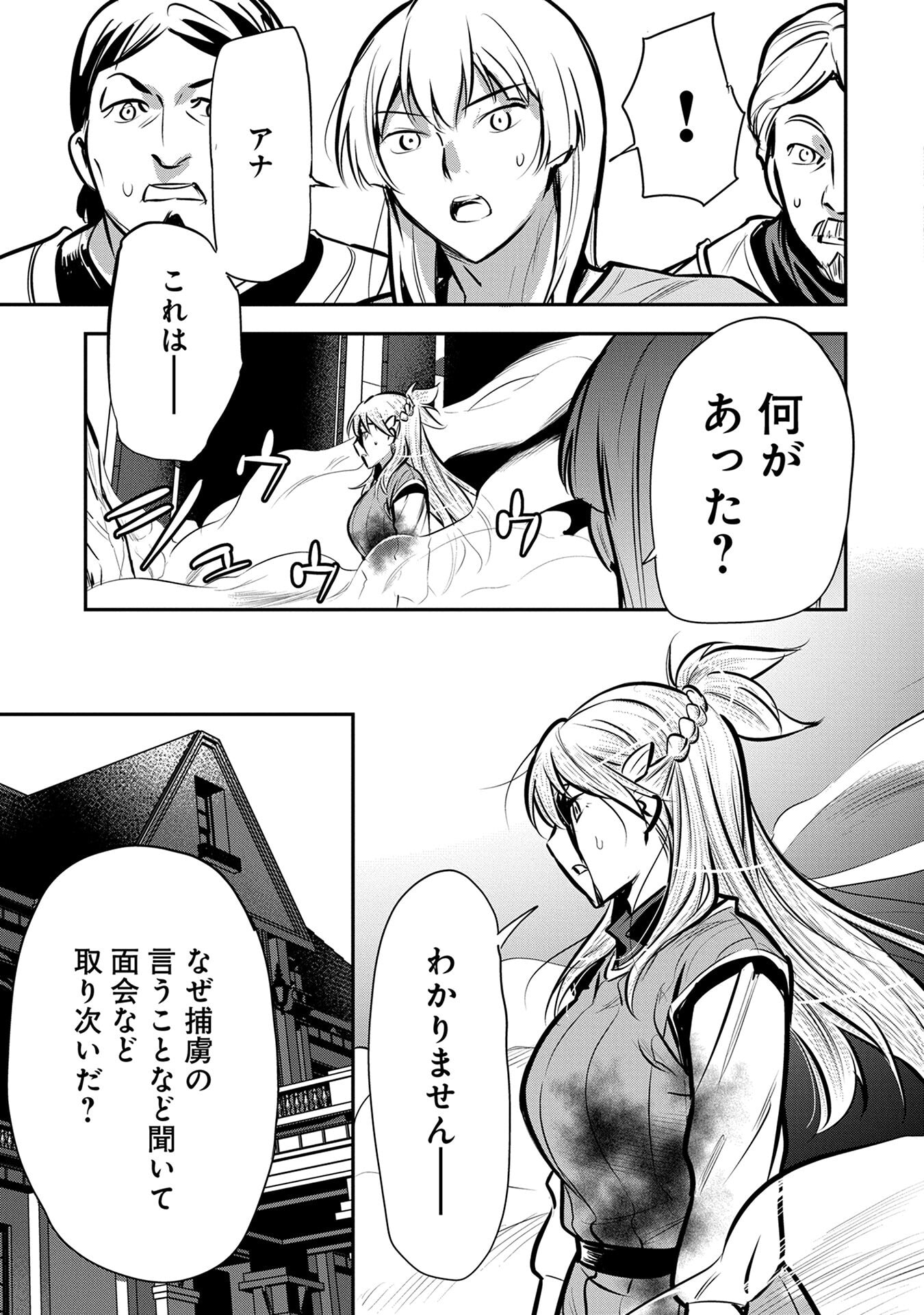 Chounin A wa Akuyaku Reijou wo Doushitemo Sukuitai Chap 50 - Next Chap 51