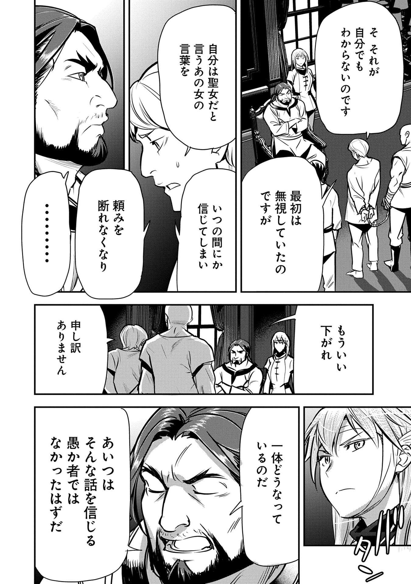 Chounin A wa Akuyaku Reijou wo Doushitemo Sukuitai Chap 50 - Next Chap 51