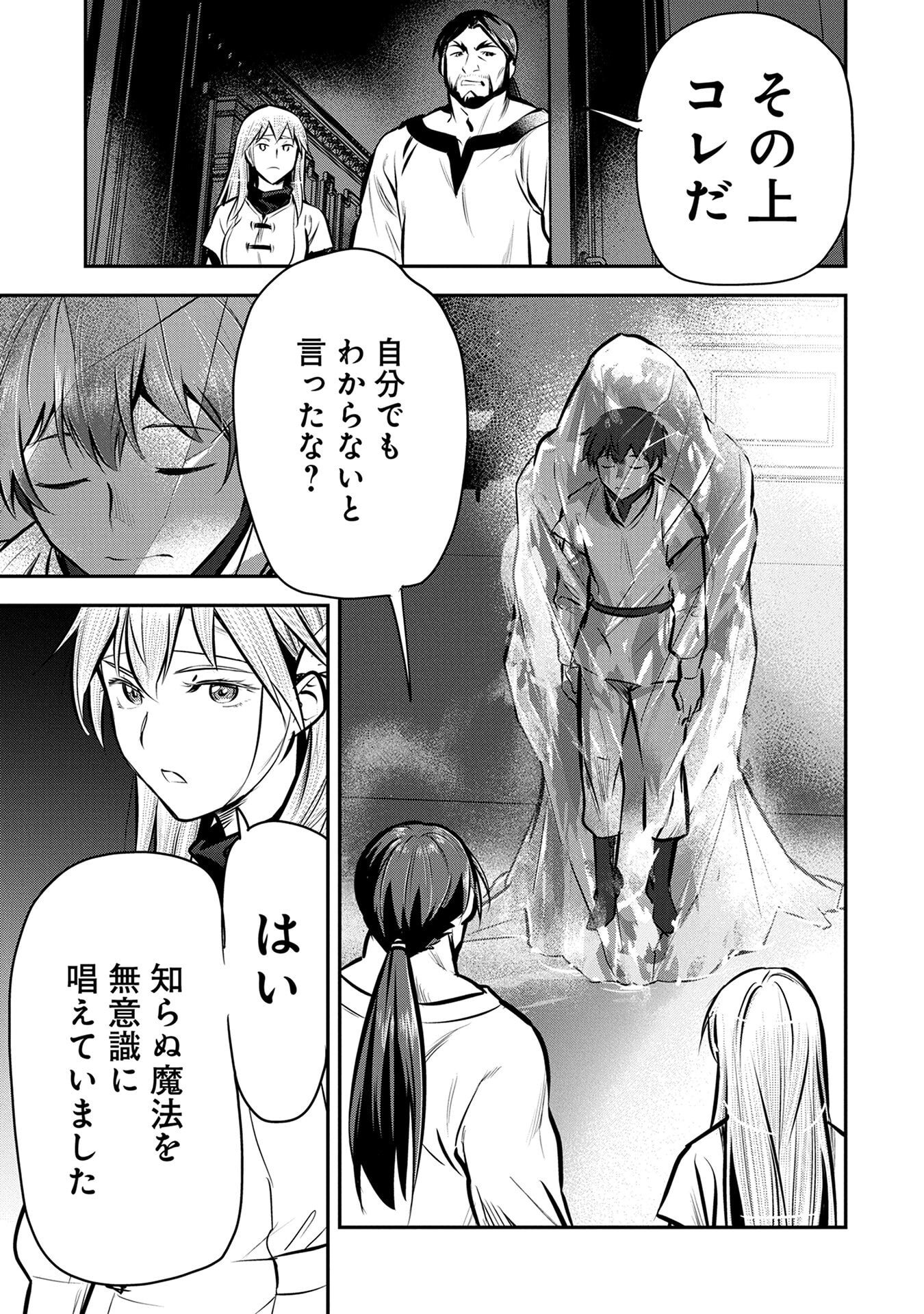 Chounin A wa Akuyaku Reijou wo Doushitemo Sukuitai Chap 50 - Next Chap 51