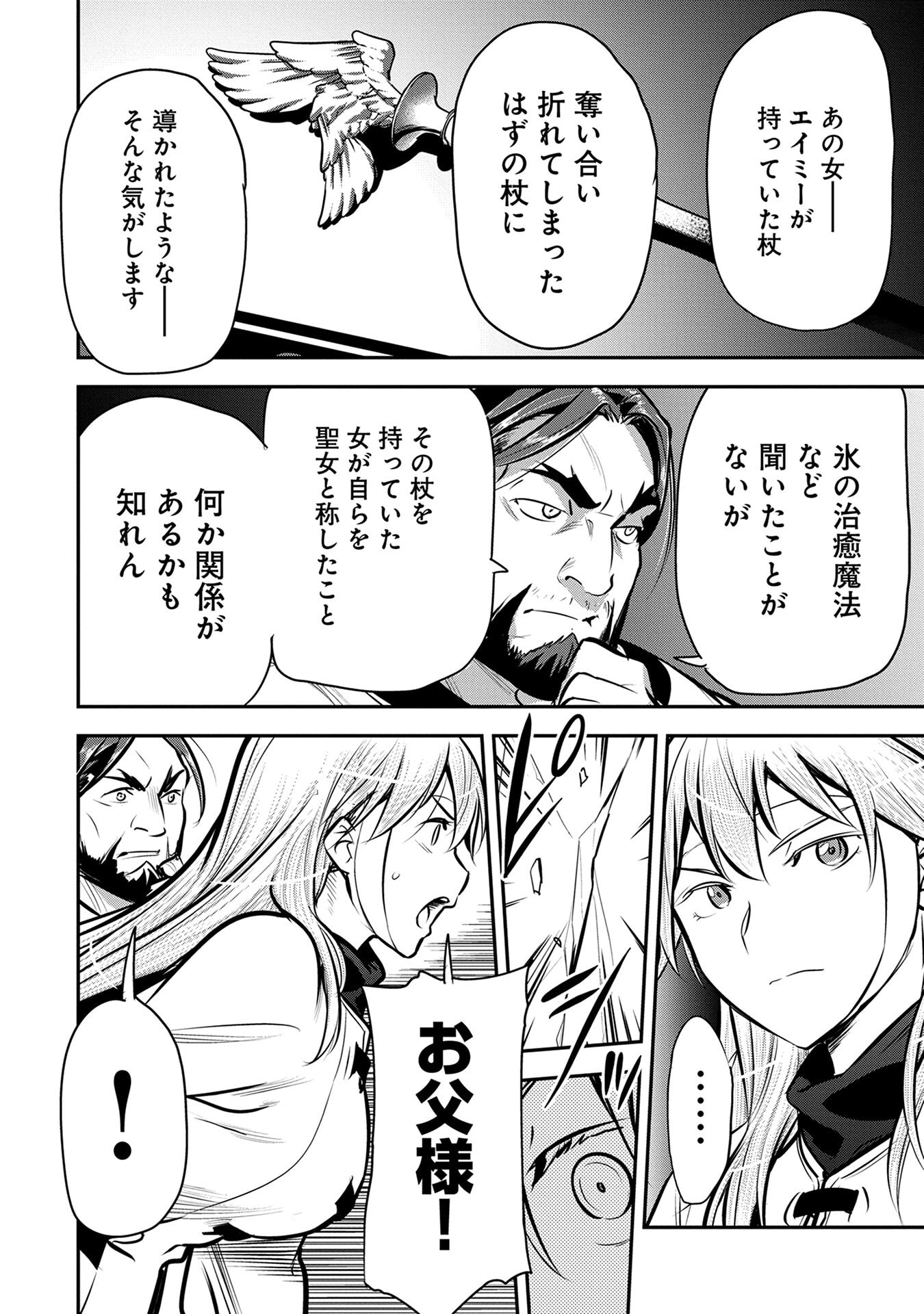 Chounin A wa Akuyaku Reijou wo Doushitemo Sukuitai Chap 50 - Next Chap 51