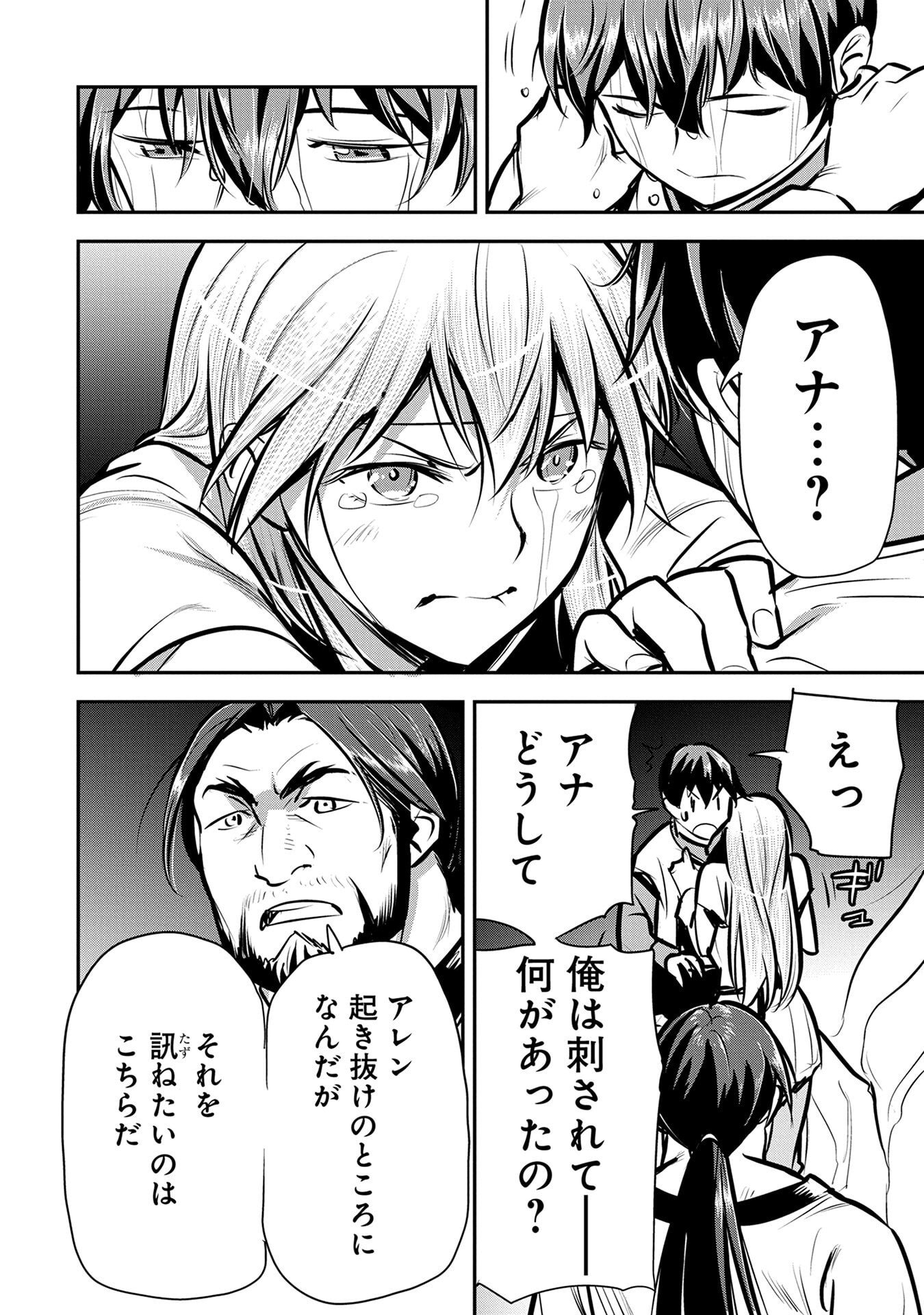 Chounin A wa Akuyaku Reijou wo Doushitemo Sukuitai Chap 50 - Next Chap 51
