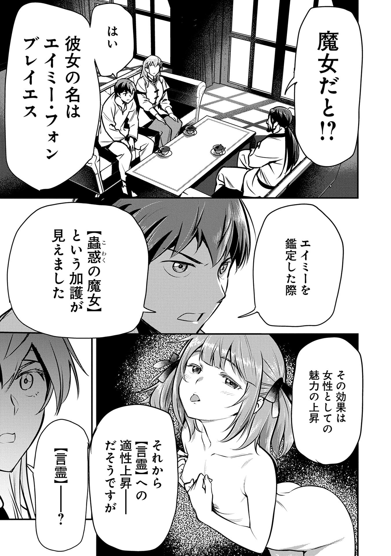 Chounin A wa Akuyaku Reijou wo Doushitemo Sukuitai Chap 50 - Next Chap 51