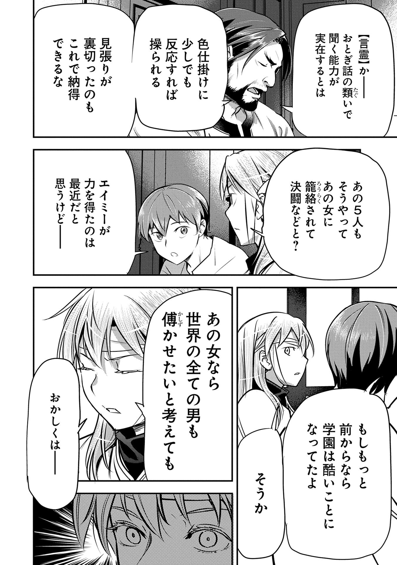 Chounin A wa Akuyaku Reijou wo Doushitemo Sukuitai Chap 50 - Next Chap 51