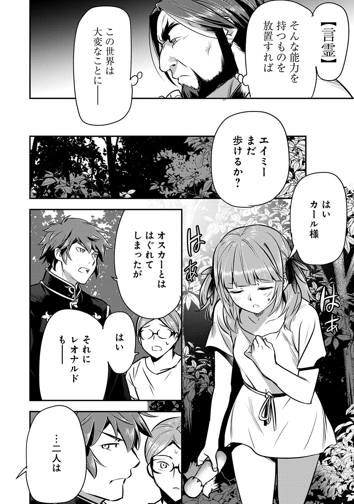 Chounin A wa Akuyaku Reijou wo Doushitemo Sukuitai Chap 50 - Next Chap 51