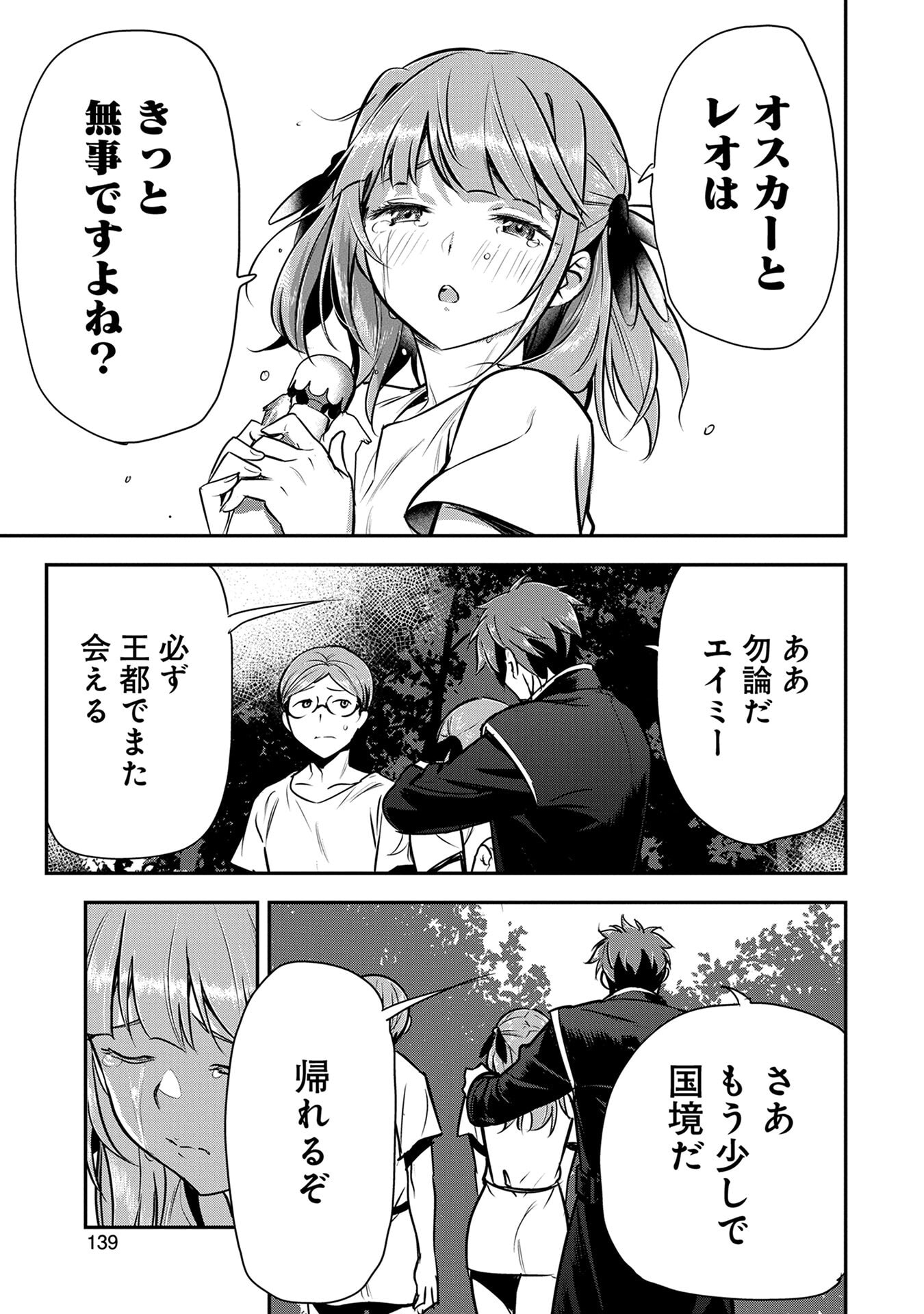 Chounin A wa Akuyaku Reijou wo Doushitemo Sukuitai Chap 50 - Next Chap 51