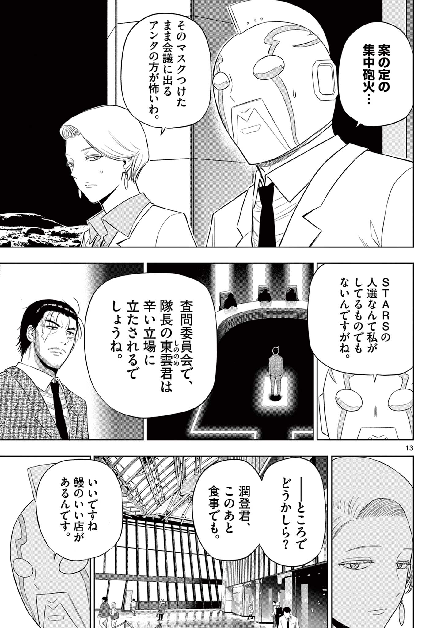 COSMOS (Tamura Ryuuhei) Chap 35 - Next Chap 36