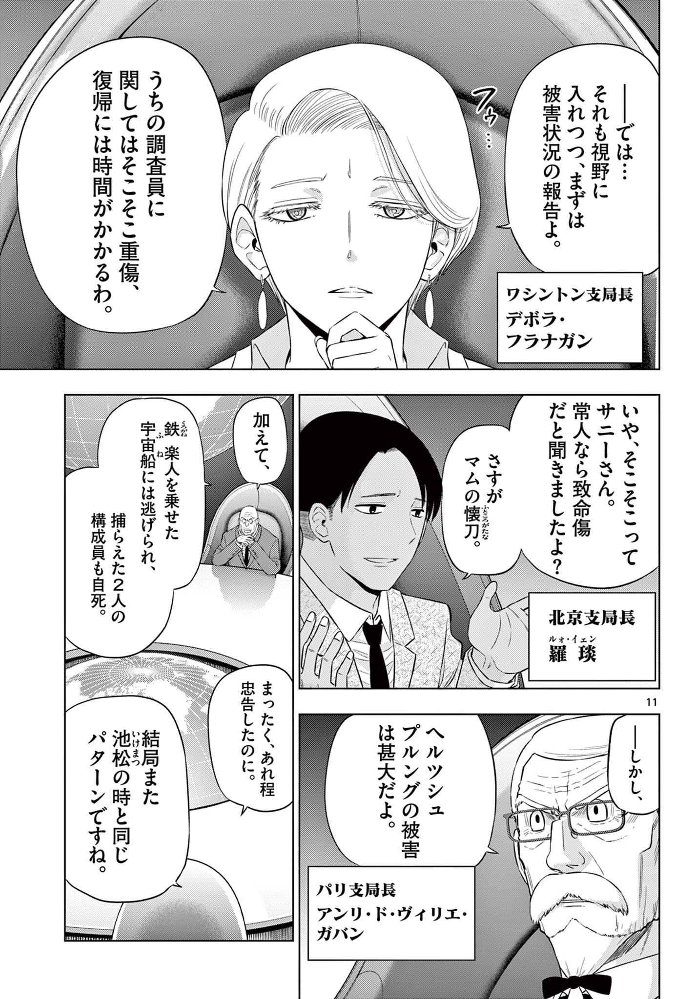 COSMOS (Tamura Ryuuhei) Chap 35 - Next Chap 36