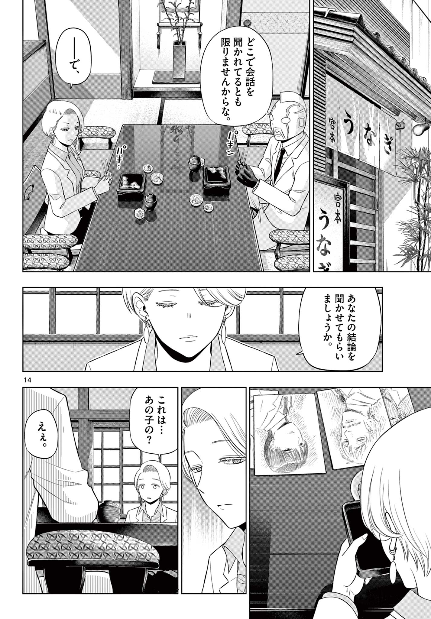 COSMOS (Tamura Ryuuhei) Chap 35 - Next Chap 36