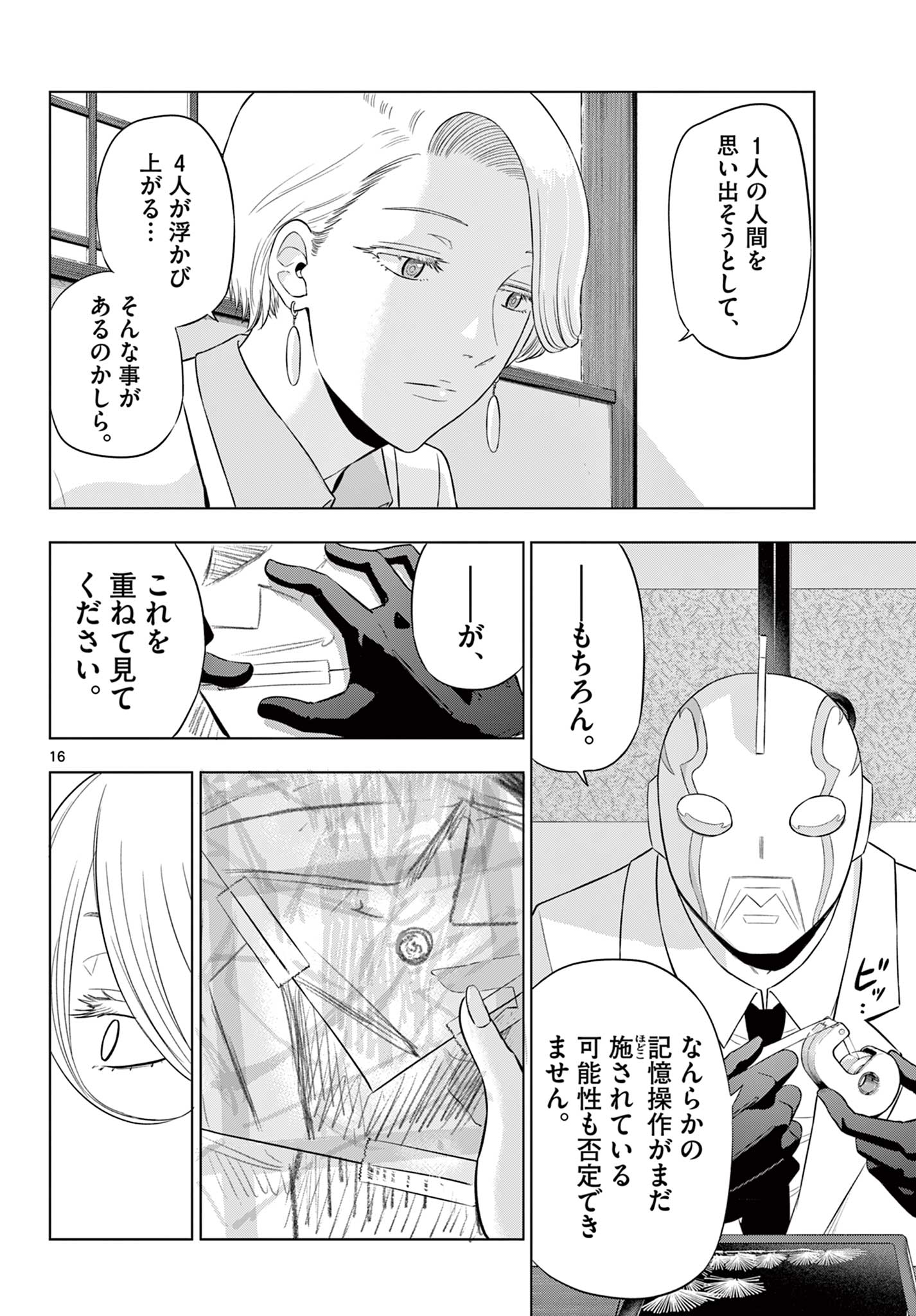 COSMOS (Tamura Ryuuhei) Chap 35 - Next Chap 36
