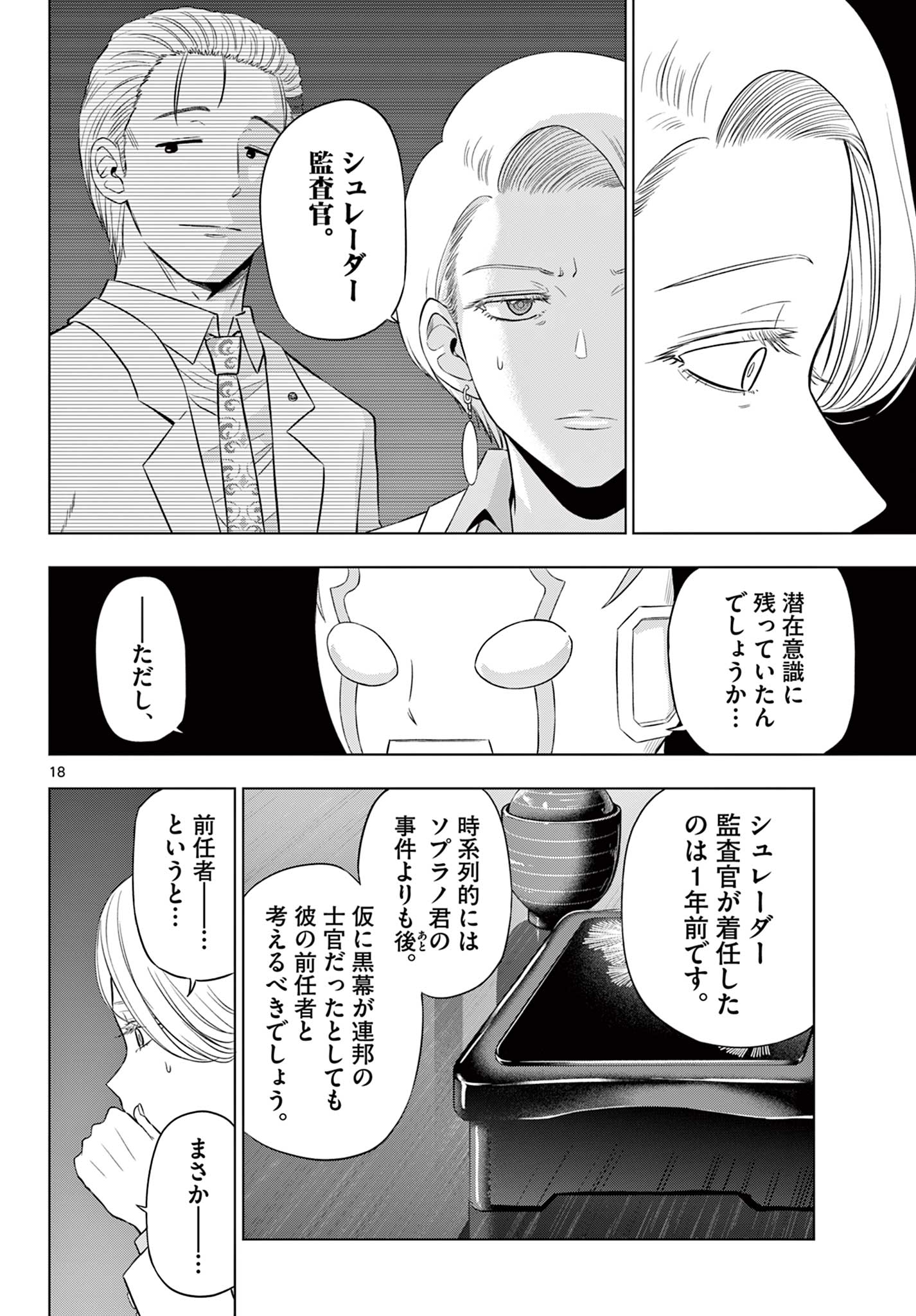 COSMOS (Tamura Ryuuhei) Chap 35 - Next Chap 36