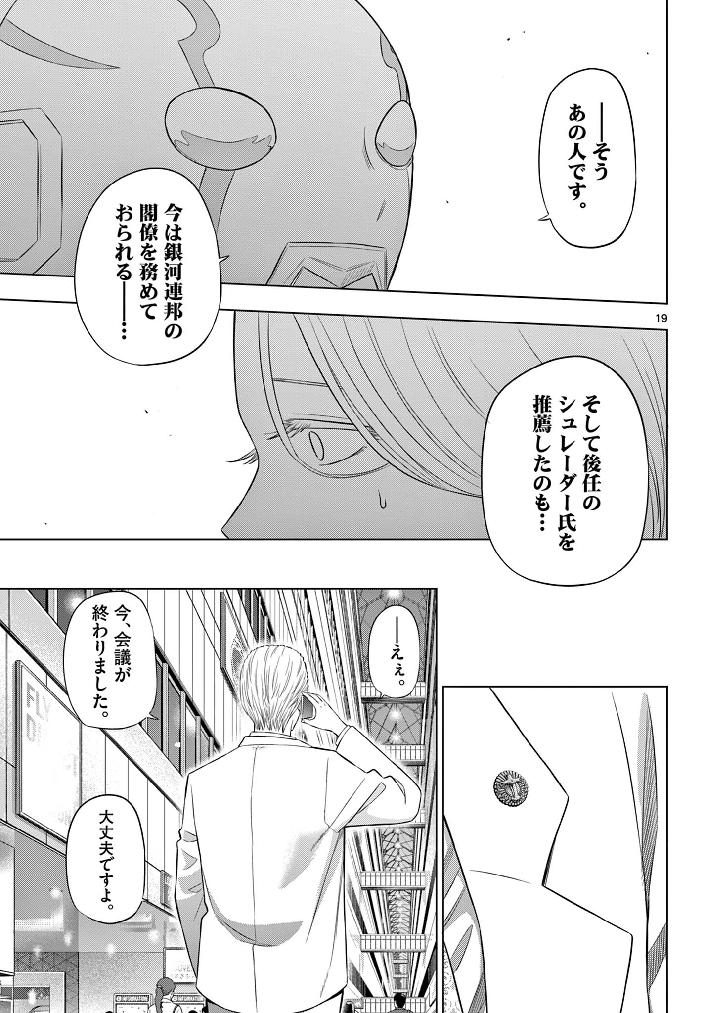 COSMOS (Tamura Ryuuhei) Chap 35 - Next Chap 36