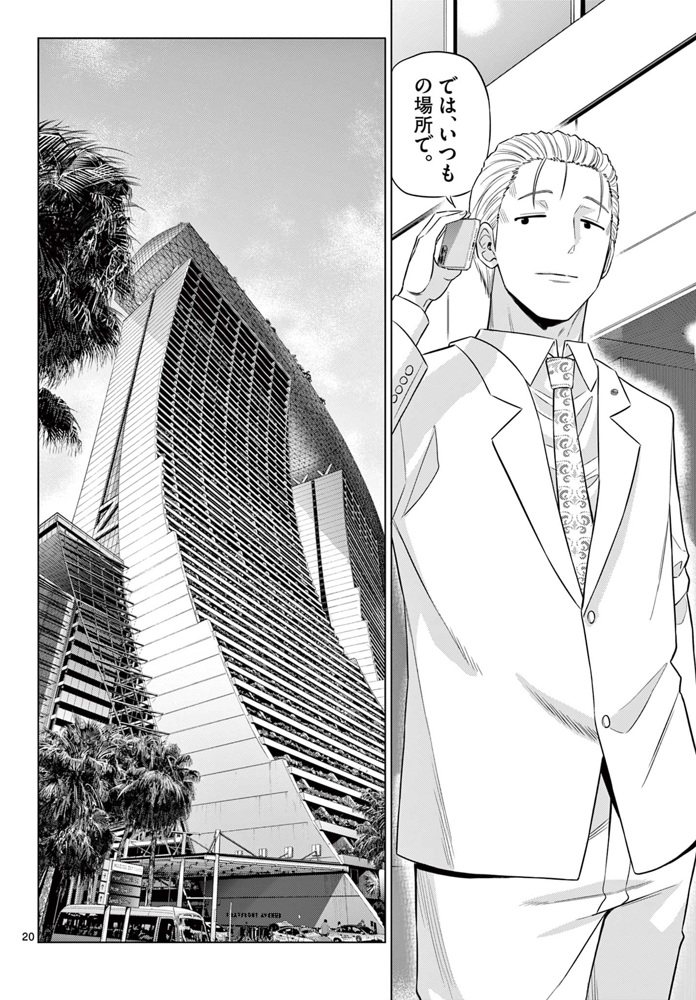 COSMOS (Tamura Ryuuhei) Chap 35 - Next Chap 36