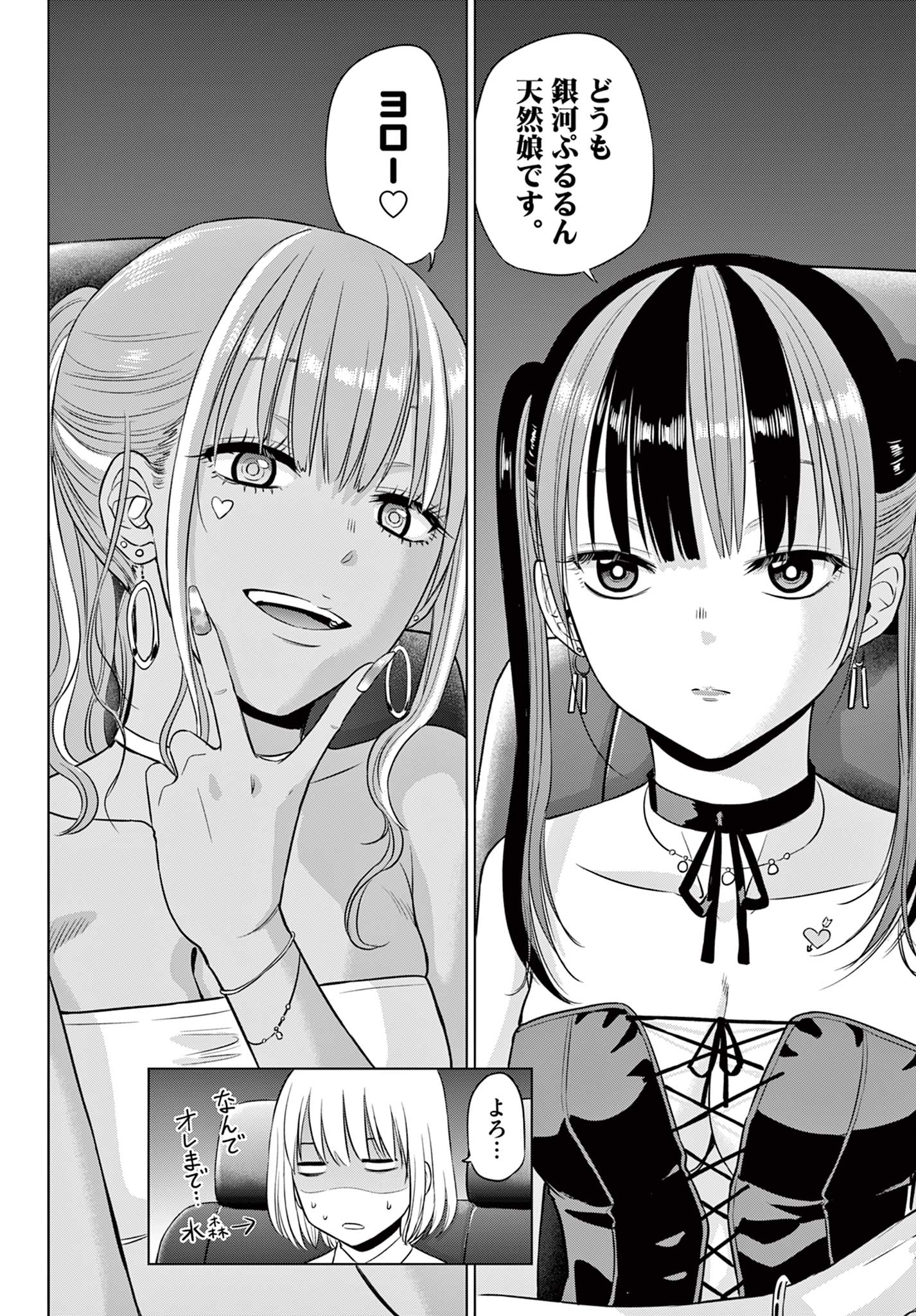 COSMOS (Tamura Ryuuhei) Chap 35 - Next Chap 36