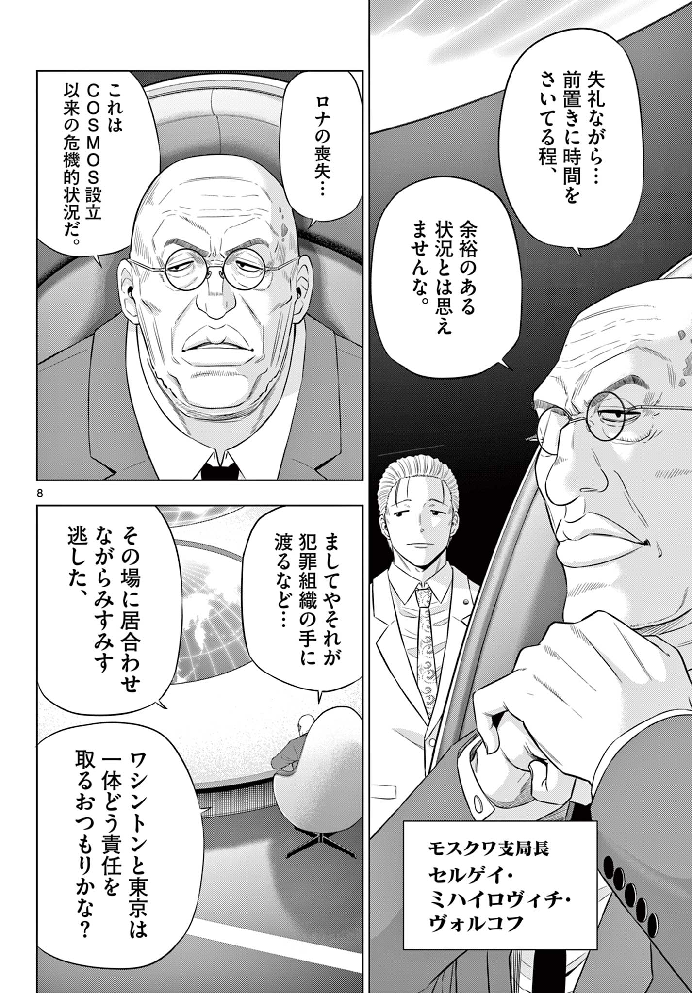 COSMOS (Tamura Ryuuhei) Chap 35 - Next Chap 36