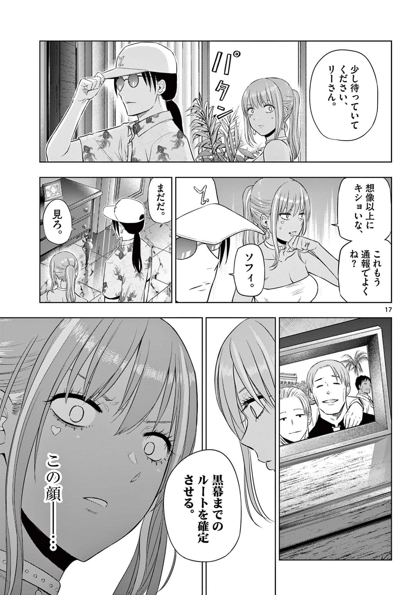 COSMOS (Tamura Ryuuhei) Chap 36 - Next Chap 37