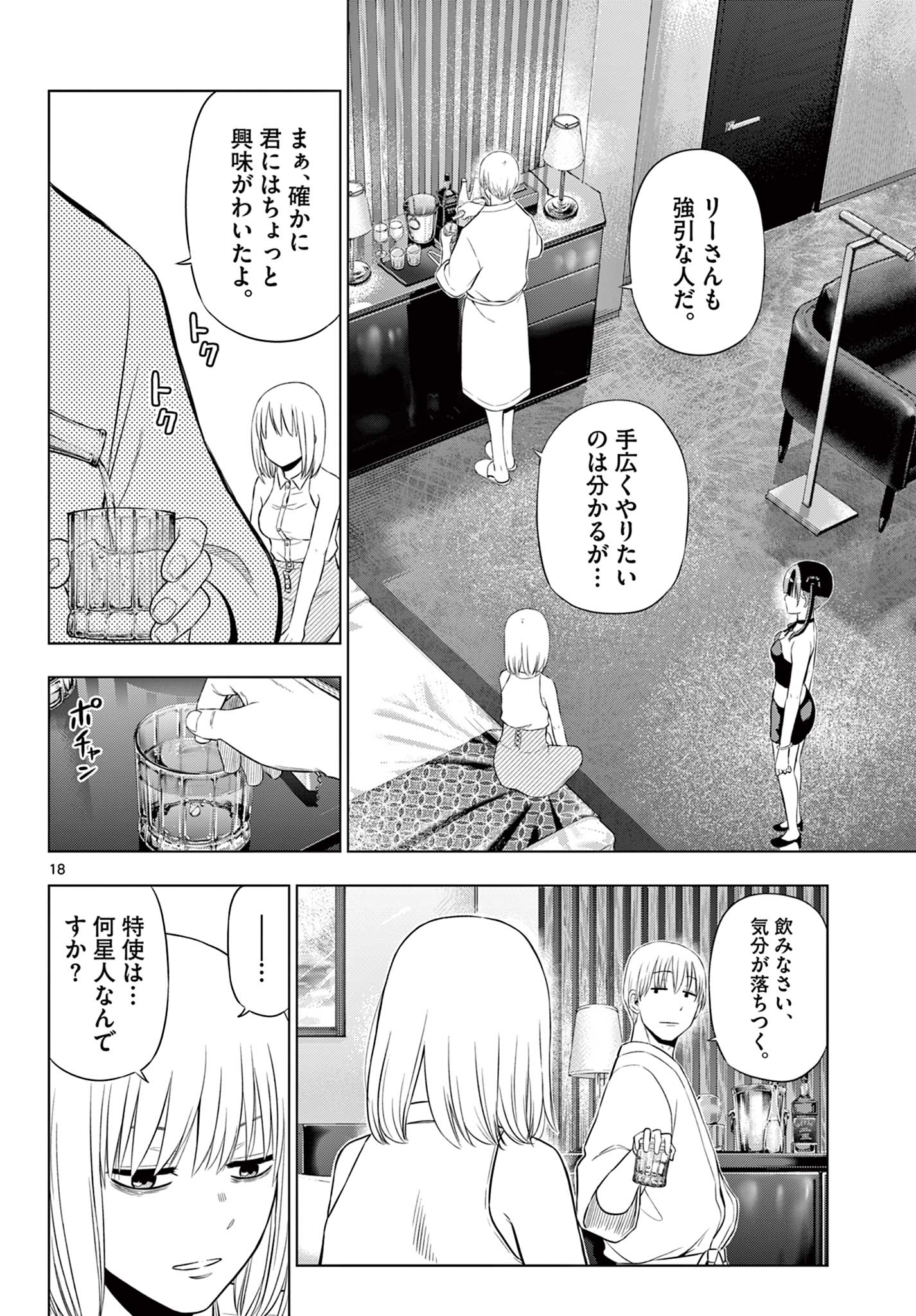 COSMOS (Tamura Ryuuhei) Chap 36 - Next Chap 37
