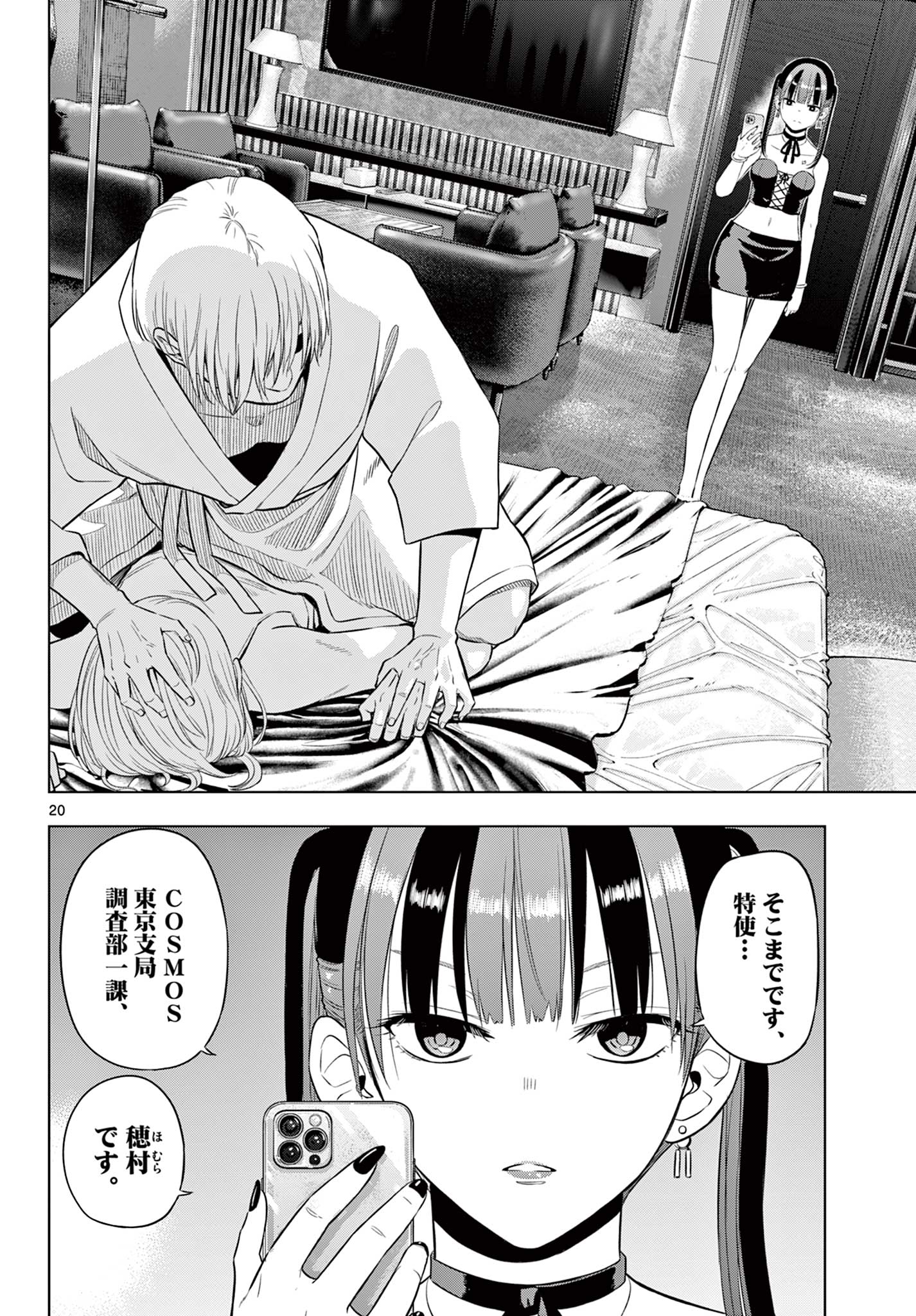 COSMOS (Tamura Ryuuhei) Chap 36 - Next Chap 37