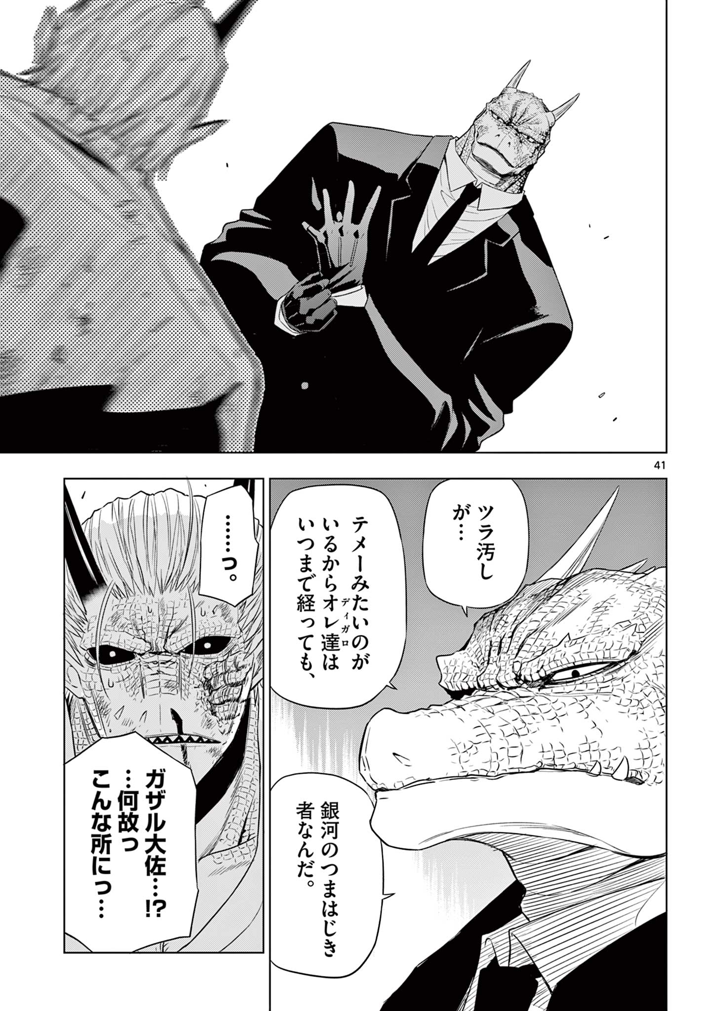 COSMOS (Tamura Ryuuhei) Chap 36 - Next Chap 37