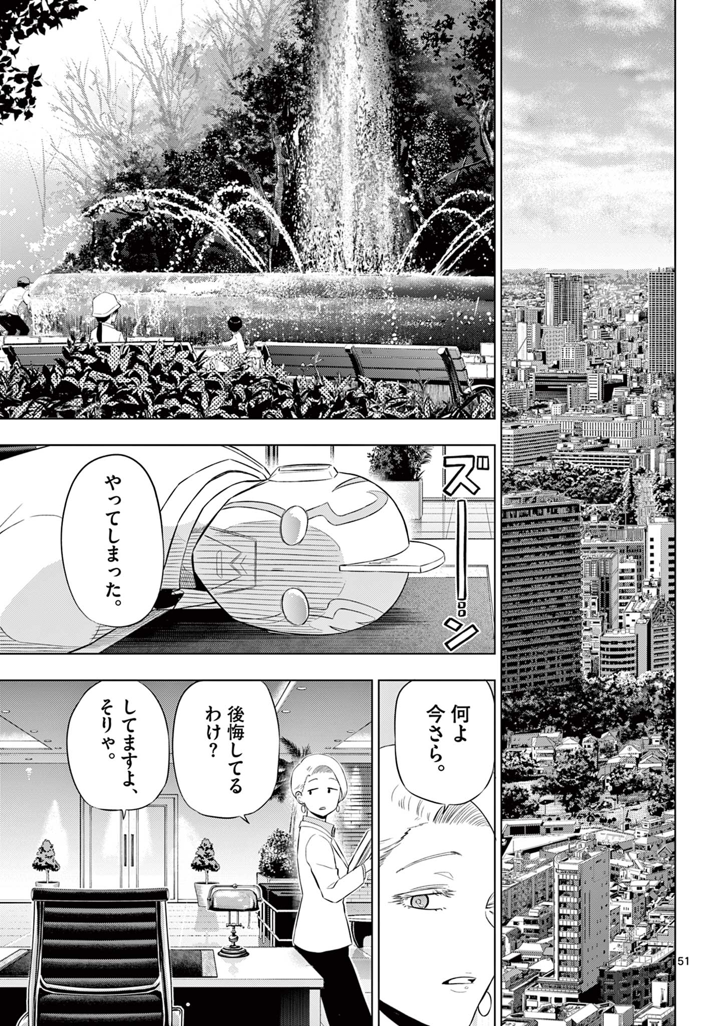 COSMOS (Tamura Ryuuhei) Chap 36 - Next Chap 37