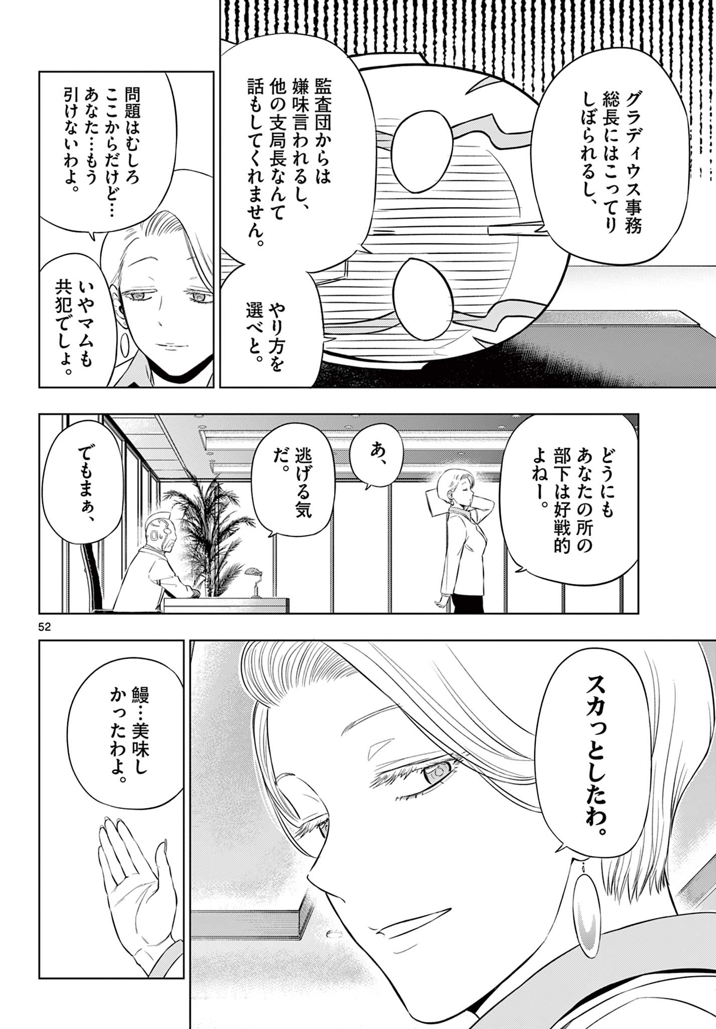 COSMOS (Tamura Ryuuhei) Chap 36 - Next Chap 37