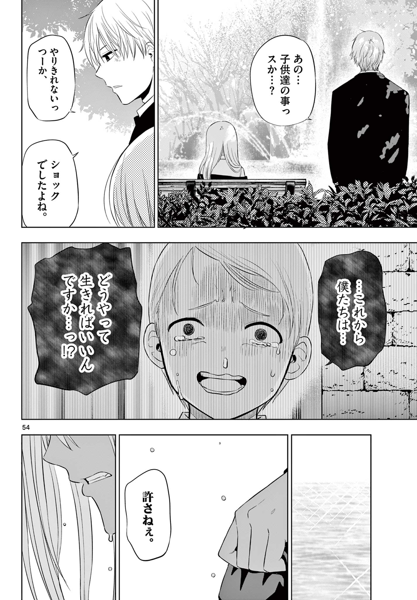 COSMOS (Tamura Ryuuhei) Chap 36 - Next Chap 37
