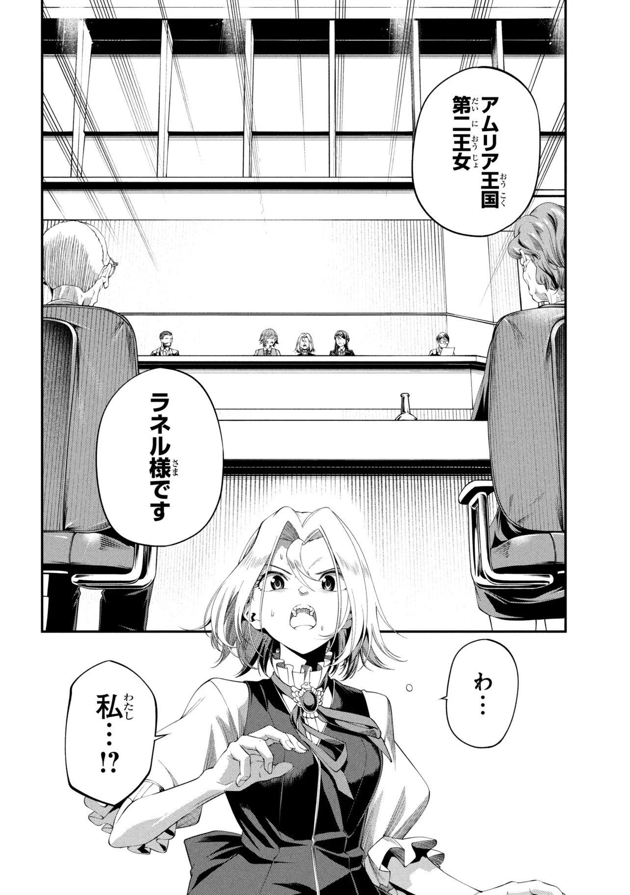 Class Saiyasune de Urareta Ore wa, Jitsu wa Saikyou Parameter Chap 46.2 - Next Chap 47.2