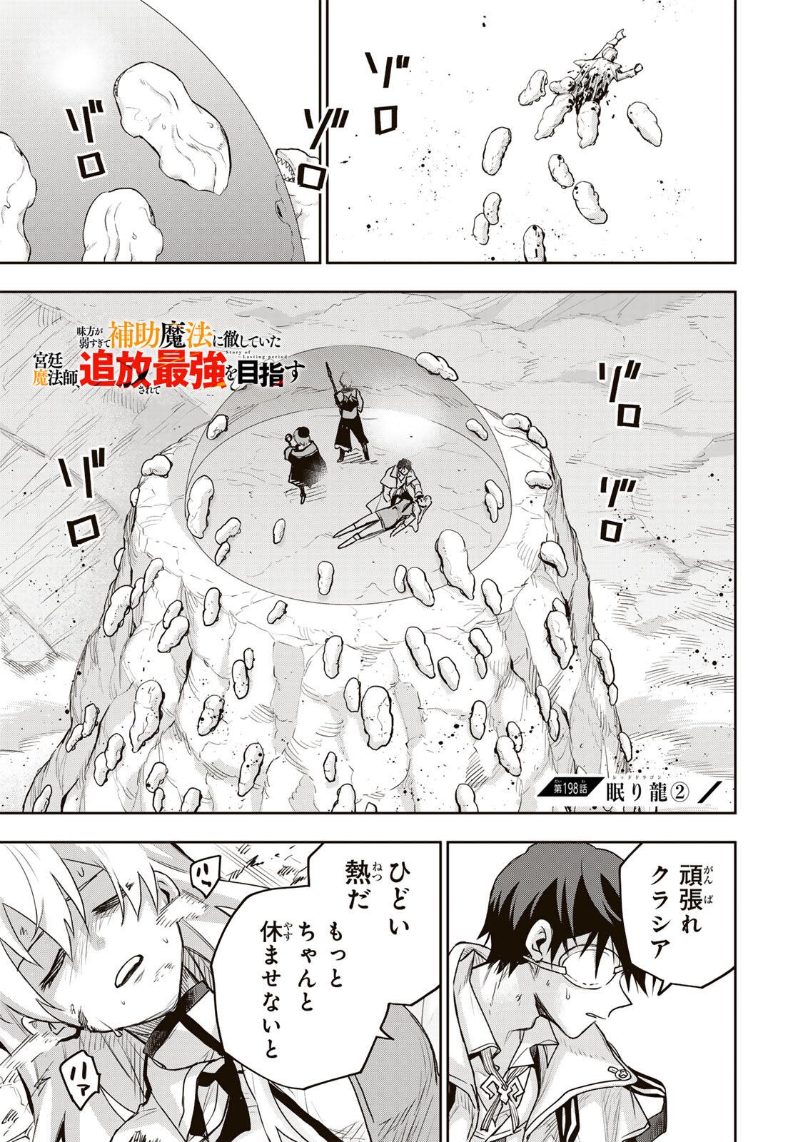 Mikata ga Yowasugite Hojo Mahou ni Tesshiteita Kyuutei Mahoushi, Tsuihou Sarete Saikyou wo Mezashimasu Chap 198 - Next Chap 199