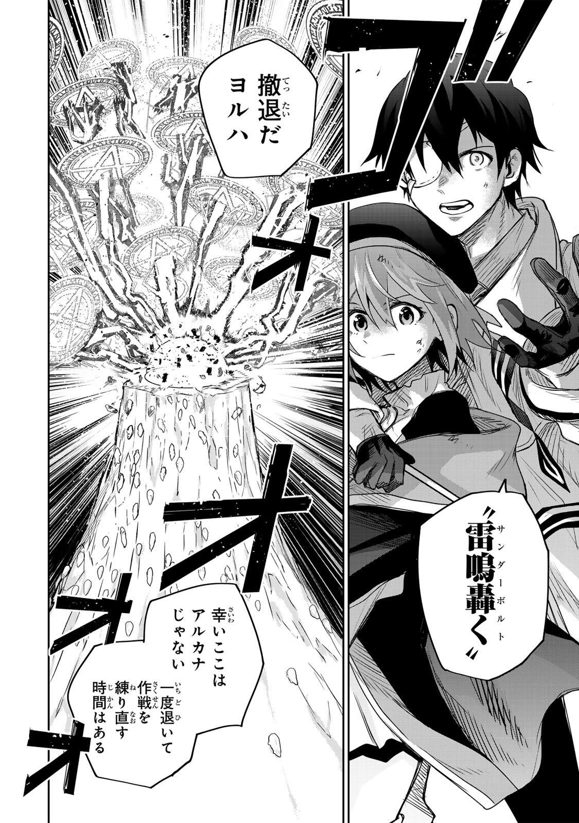Mikata ga Yowasugite Hojo Mahou ni Tesshiteita Kyuutei Mahoushi, Tsuihou Sarete Saikyou wo Mezashimasu Chap 198 - Next Chap 199