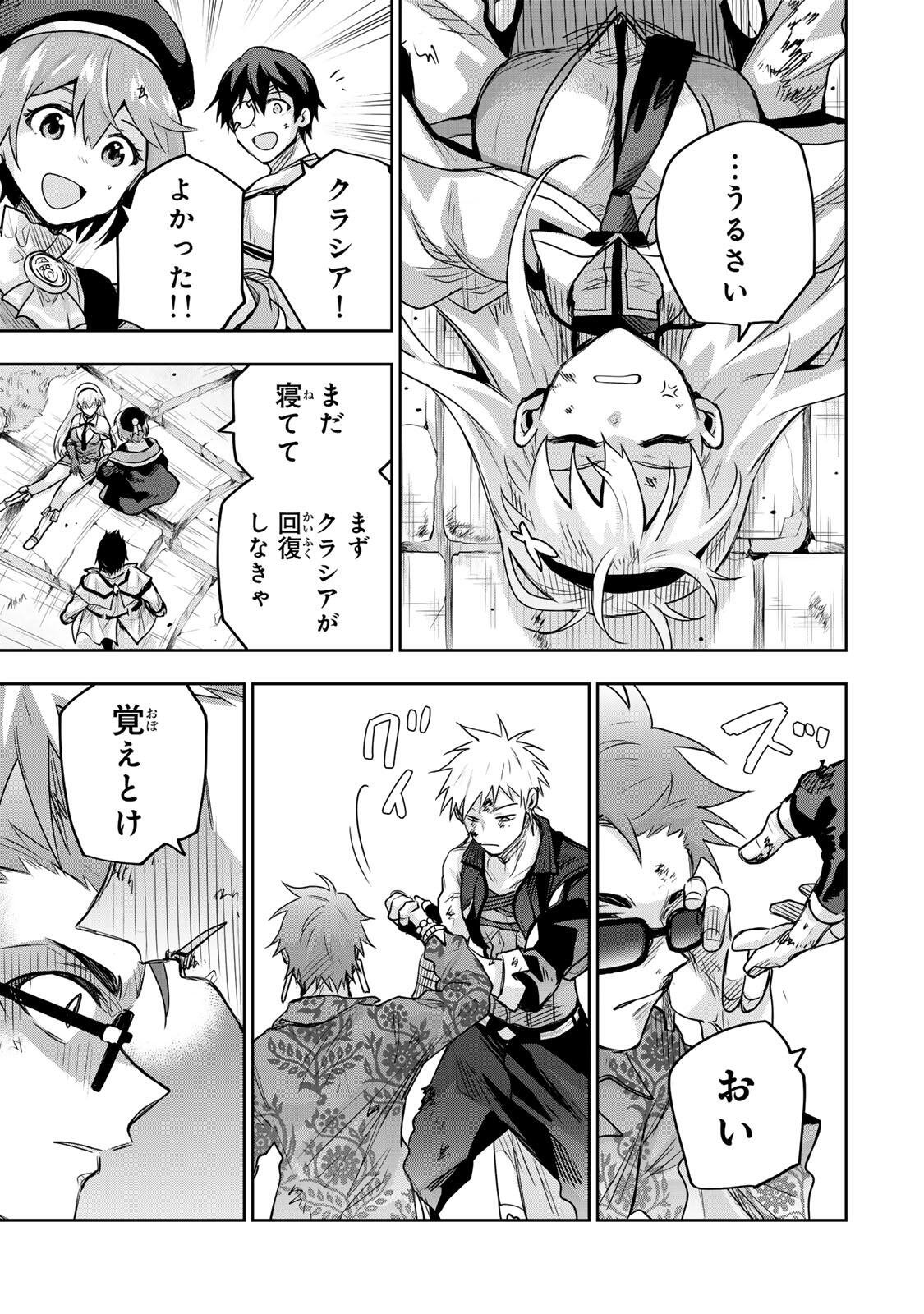 Mikata ga Yowasugite Hojo Mahou ni Tesshiteita Kyuutei Mahoushi, Tsuihou Sarete Saikyou wo Mezashimasu Chap 199 - Next Chap 200