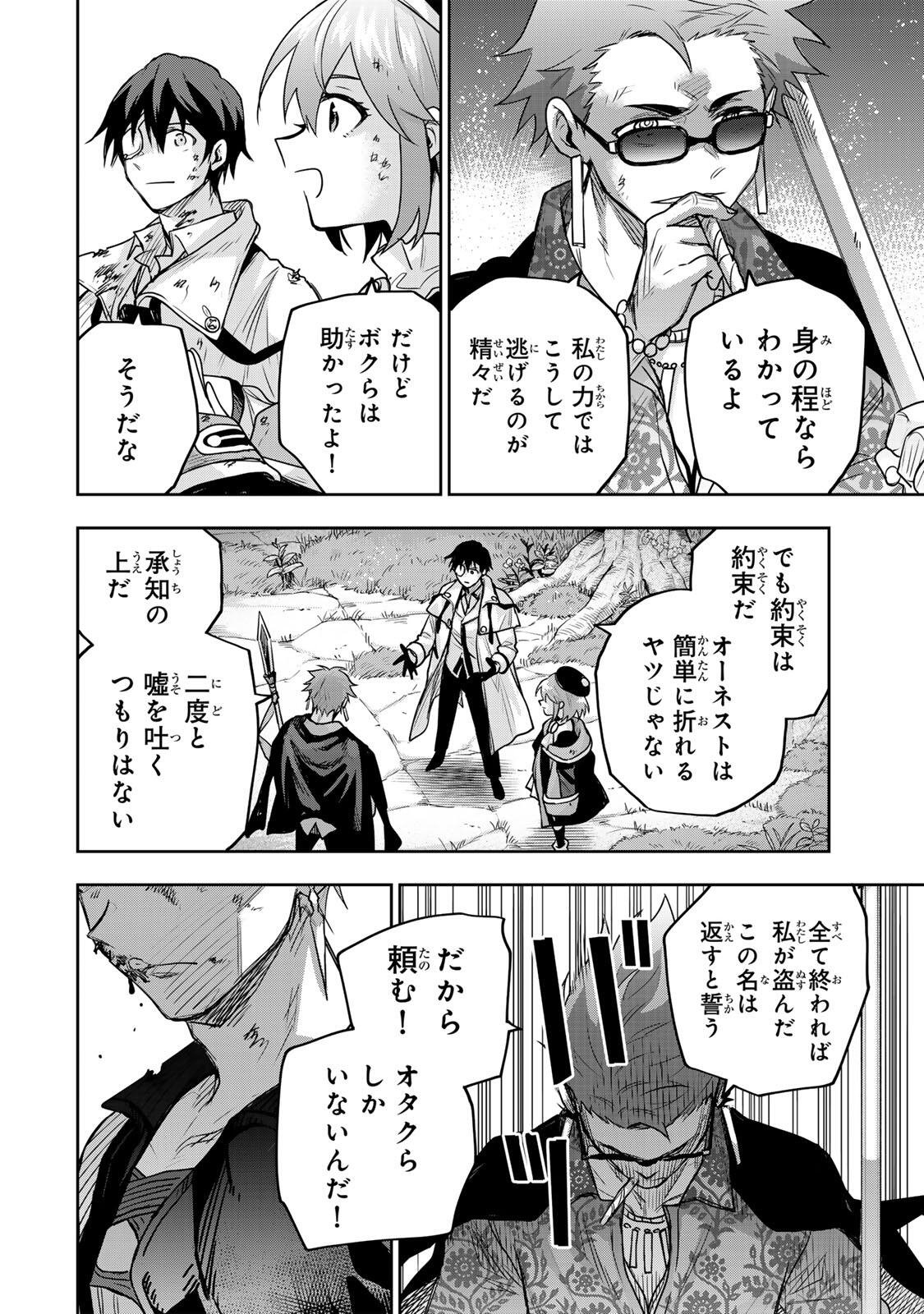 Mikata ga Yowasugite Hojo Mahou ni Tesshiteita Kyuutei Mahoushi, Tsuihou Sarete Saikyou wo Mezashimasu Chap 199 - Next Chap 200