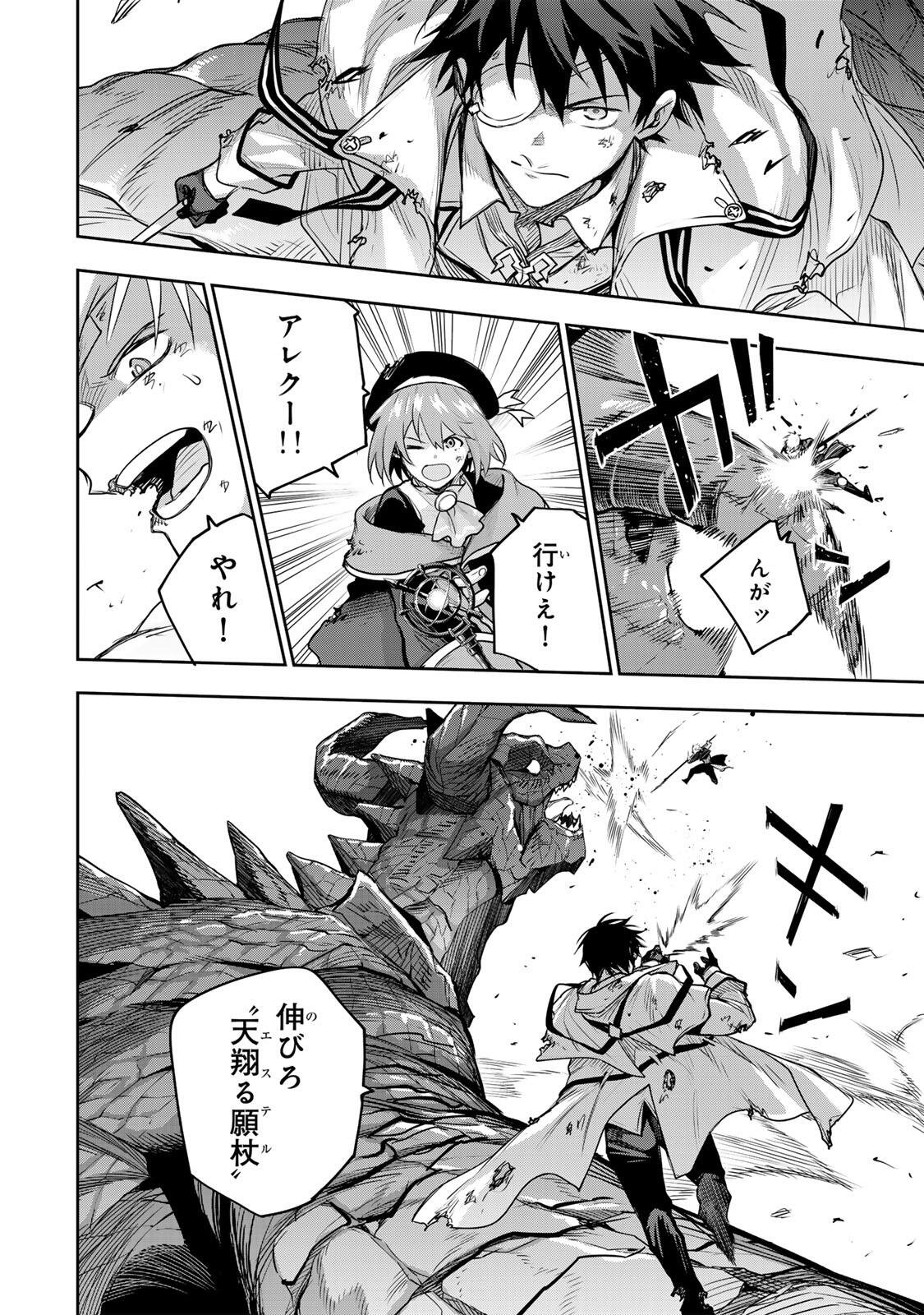 味方が弱すぎて補助魔法に徹していた宮廷魔法師、追放されて最強を目指す Chap 200 - Next Chap 201