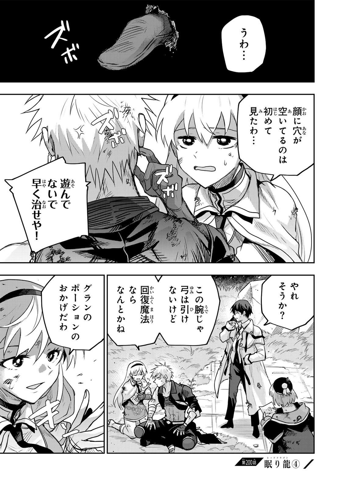 味方が弱すぎて補助魔法に徹していた宮廷魔法師、追放されて最強を目指す Chap 200 - Next Chap 201
