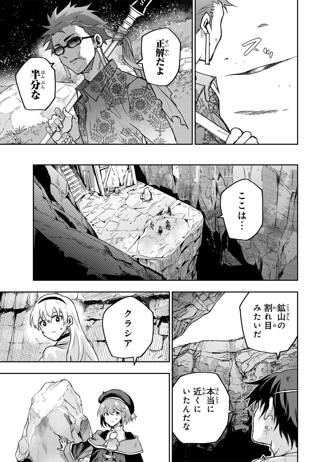 味方が弱すぎて補助魔法に徹していた宮廷魔法師、追放されて最強を目指す Chap 200 - Next Chap 201