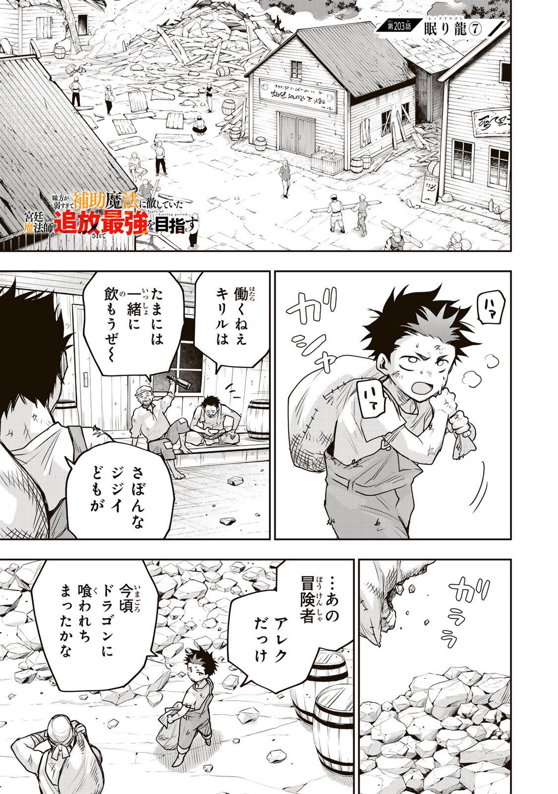 Mikata ga Yowasugite Hojo Mahou ni Tesshiteita Kyuutei Mahoushi, Tsuihou Sarete Saikyou wo Mezashimasu Chap 203 - Next Chap 204